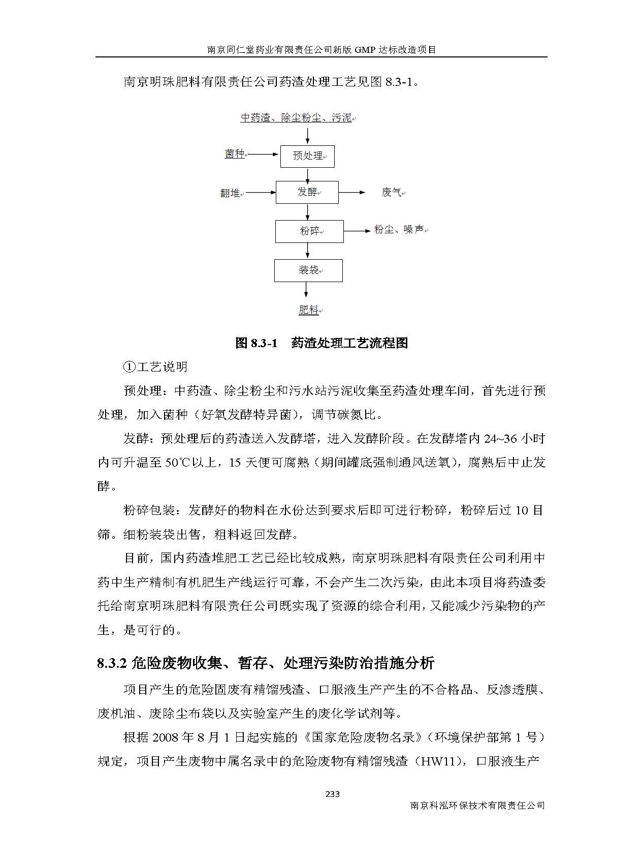 環(huán)評(píng)報(bào)告（浦口新廠建設(shè)）_頁(yè)面_255.jpg