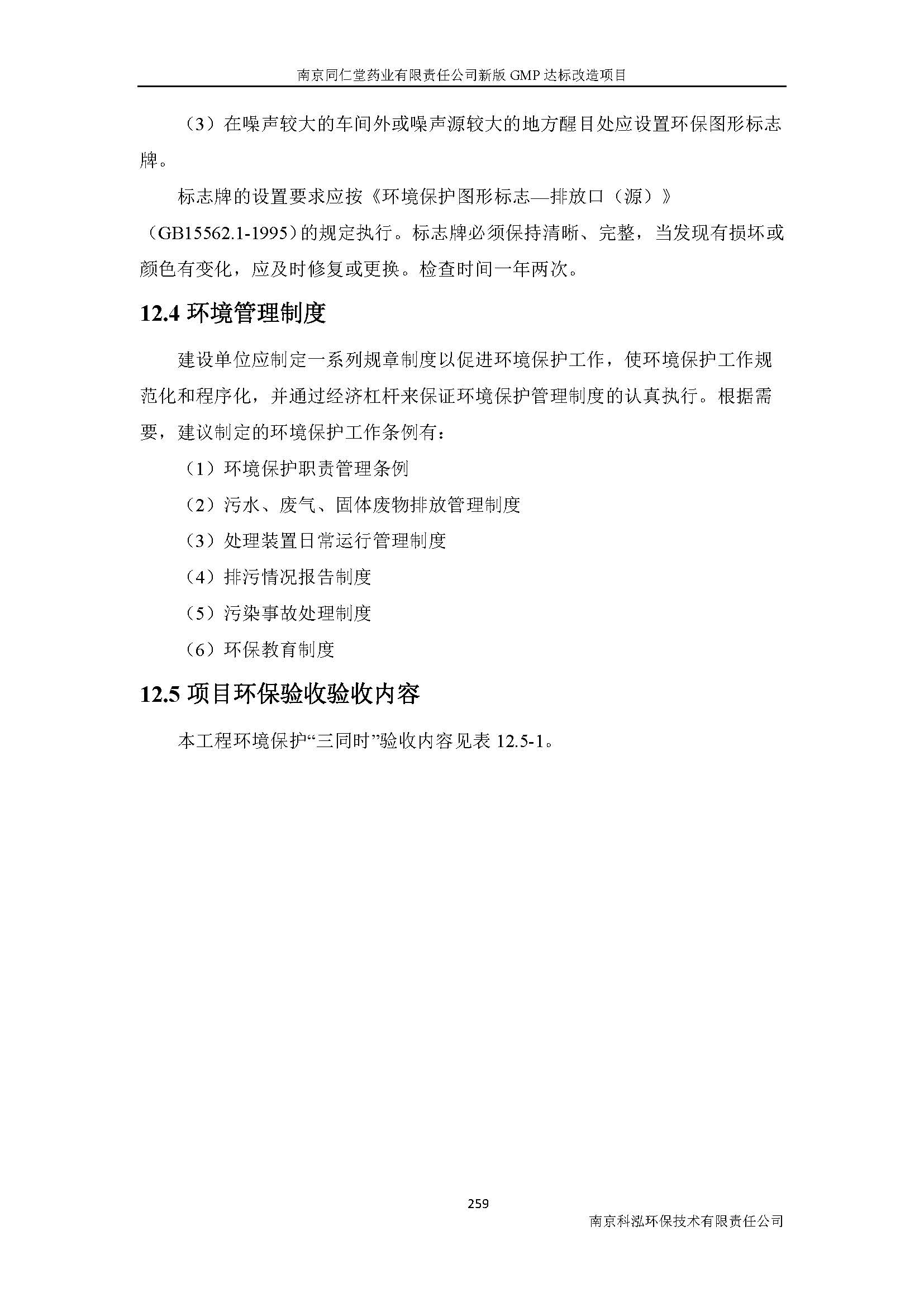 環(huán)評(píng)報(bào)告（浦口新廠建設(shè)）_頁(yè)面_281.jpg