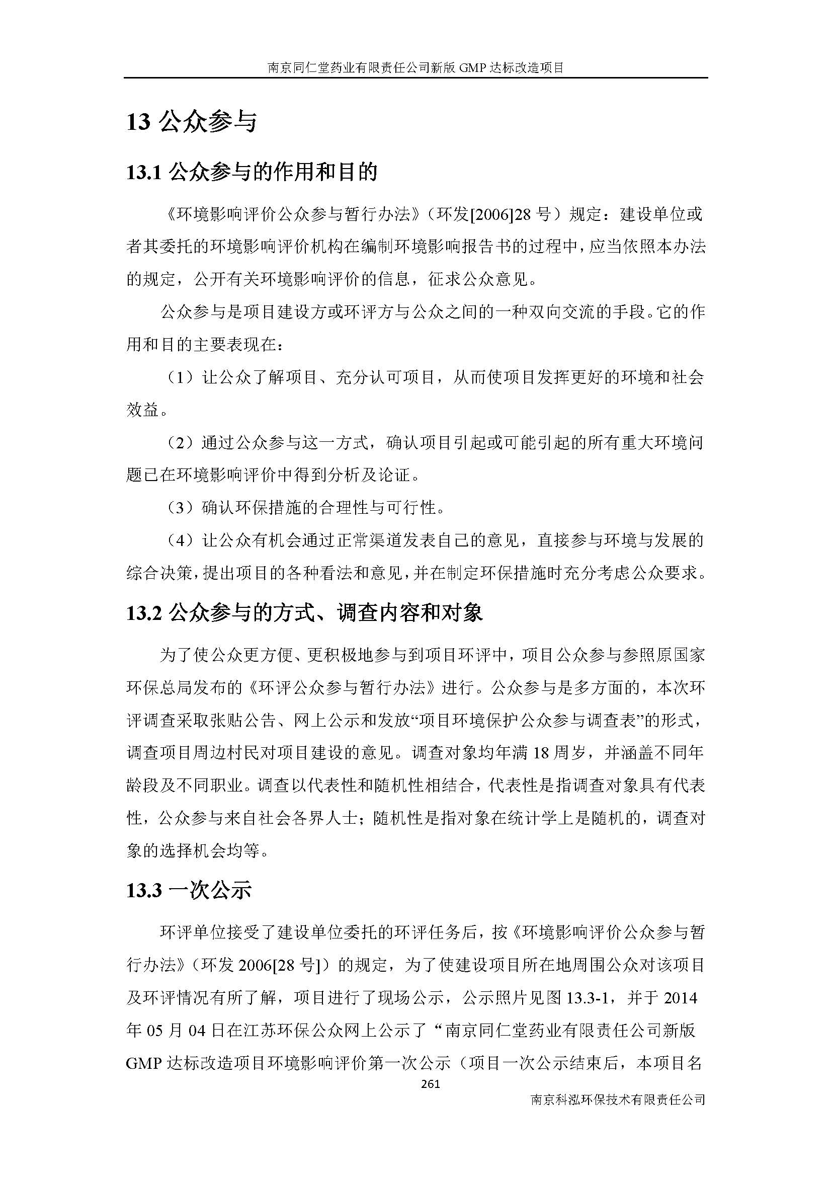 環(huán)評(píng)報(bào)告（浦口新廠建設(shè)）_頁(yè)面_283.jpg