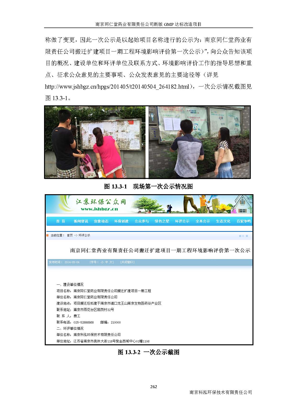 環(huán)評(píng)報(bào)告（浦口新廠建設(shè)）_頁(yè)面_284.jpg