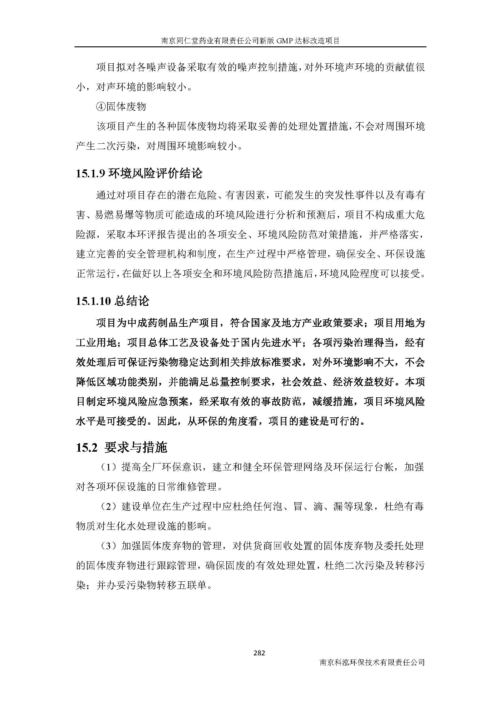 環(huán)評(píng)報(bào)告（浦口新廠建設(shè)）_頁(yè)面_304.jpg