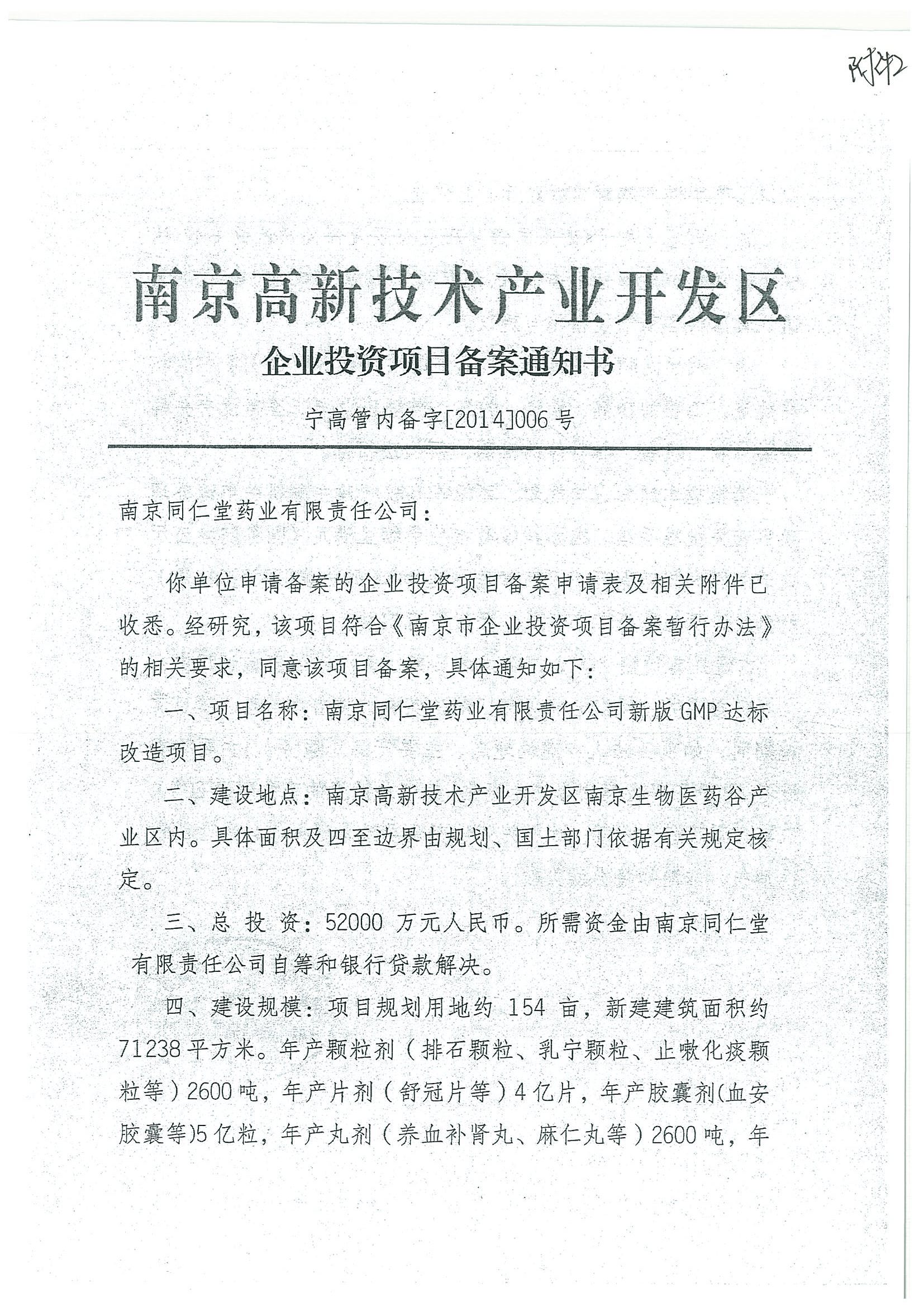 環(huán)評(píng)報(bào)告（浦口新廠建設(shè)）_頁(yè)面_307.jpg