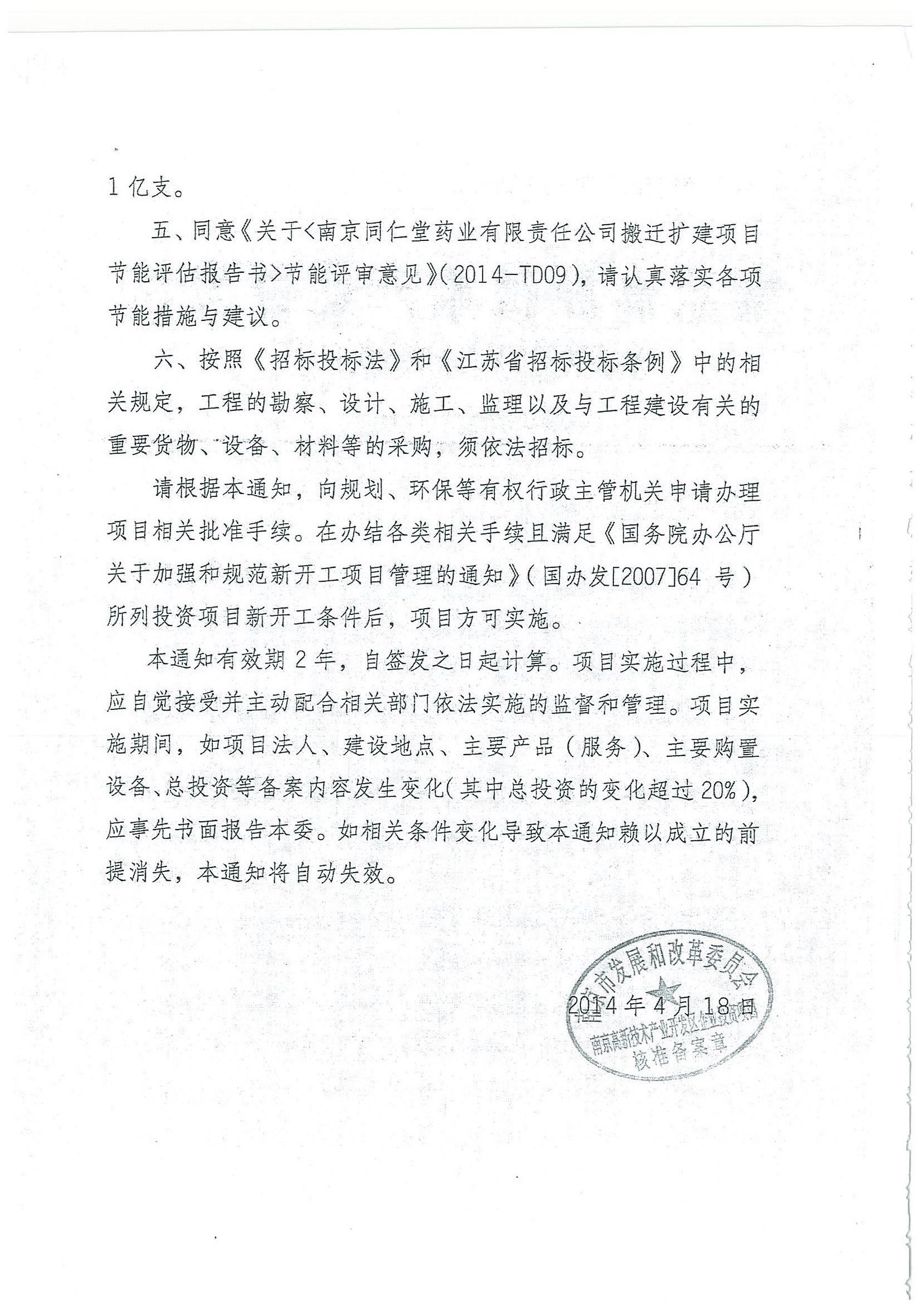 環(huán)評(píng)報(bào)告（浦口新廠建設(shè)）_頁(yè)面_308.jpg