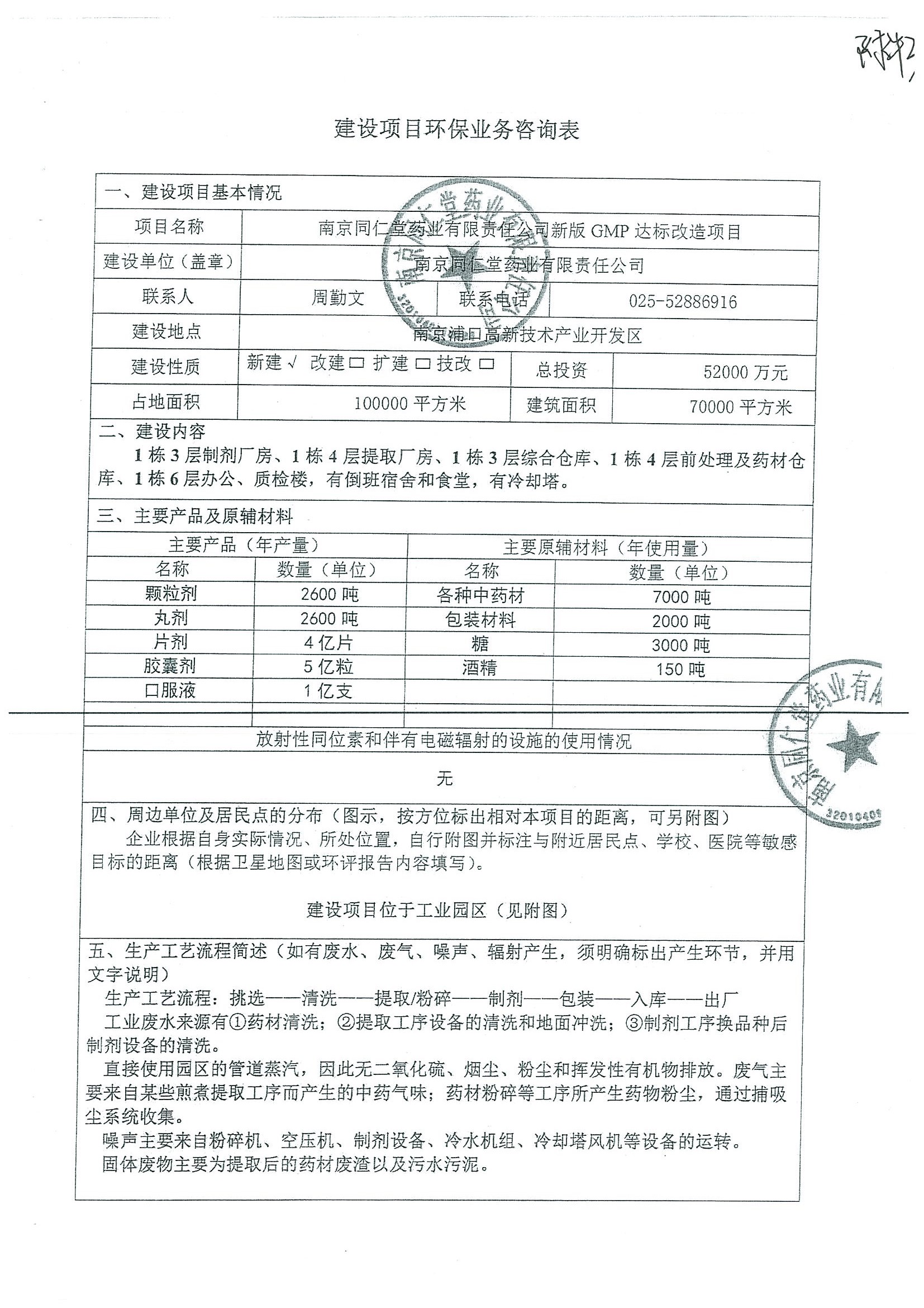 環(huán)評(píng)報(bào)告（浦口新廠建設(shè)）_頁(yè)面_309.jpg