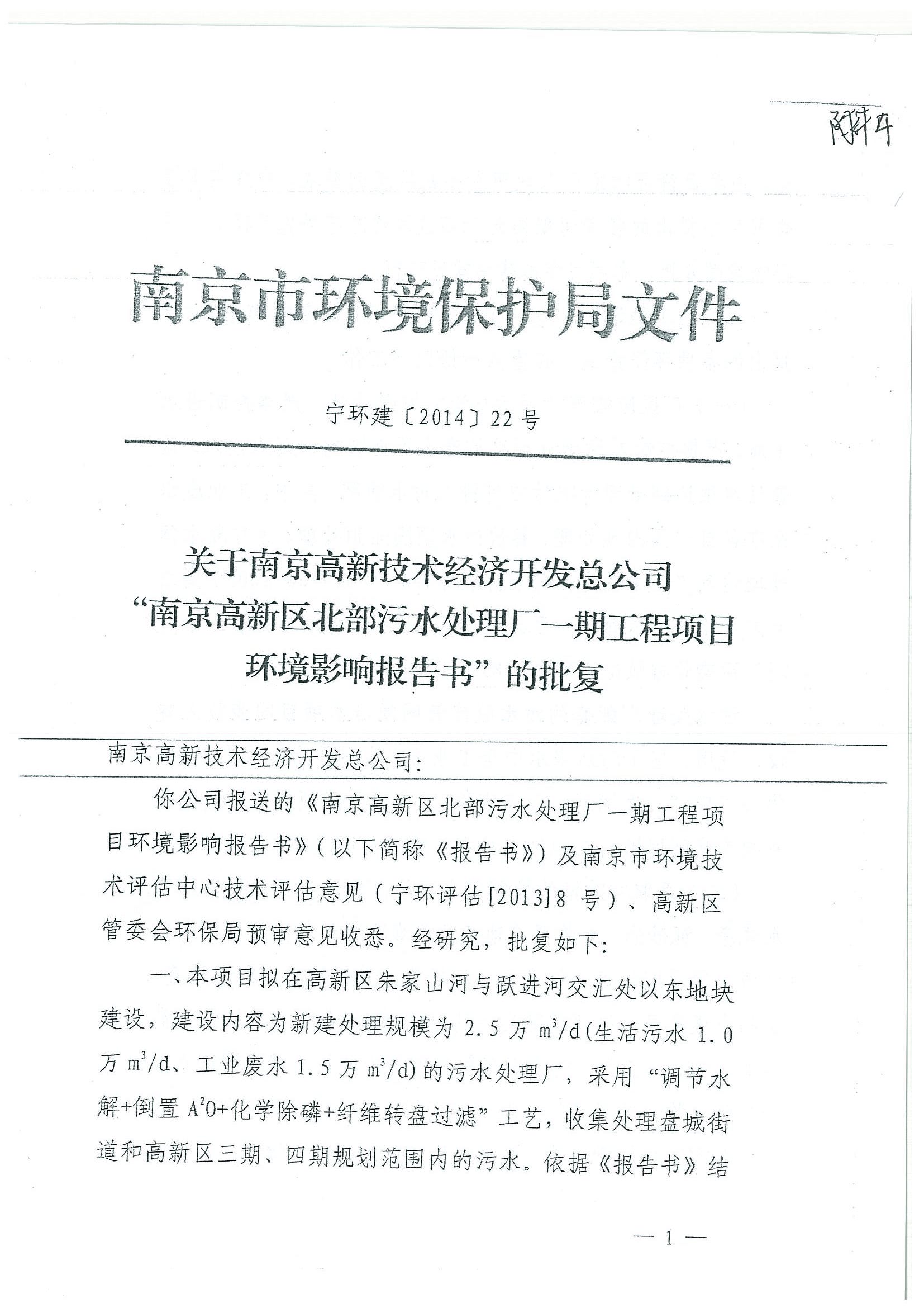 環(huán)評(píng)報(bào)告（浦口新廠建設(shè)）_頁(yè)面_312.jpg