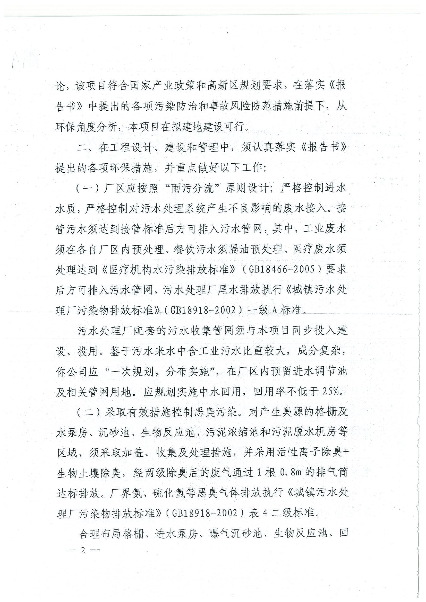 環(huán)評(píng)報(bào)告（浦口新廠建設(shè)）_頁(yè)面_313.jpg