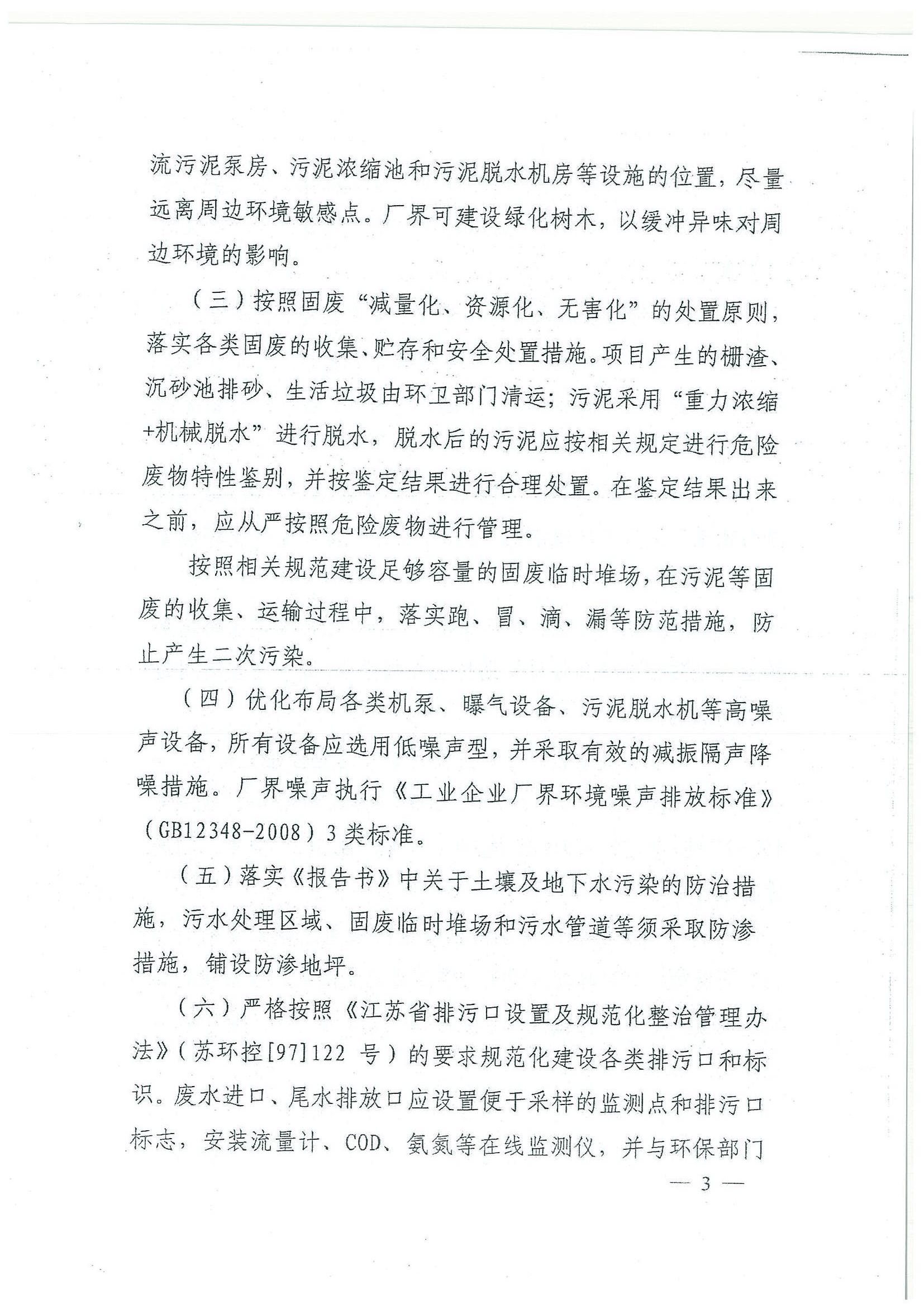 環(huán)評(píng)報(bào)告（浦口新廠建設(shè)）_頁(yè)面_314.jpg