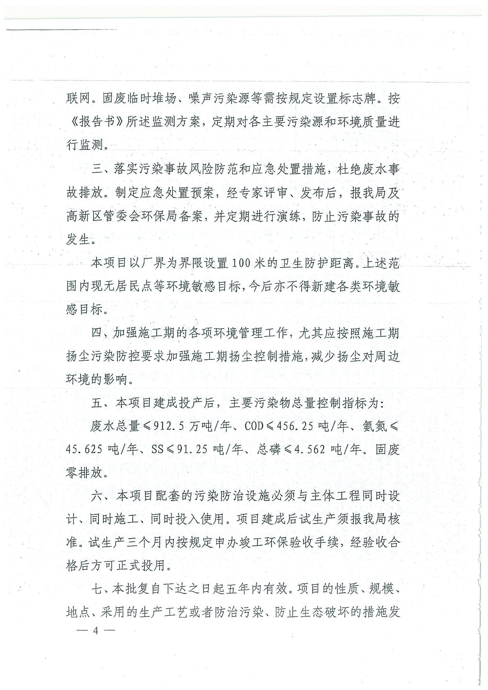 環(huán)評(píng)報(bào)告（浦口新廠建設(shè)）_頁(yè)面_315.jpg