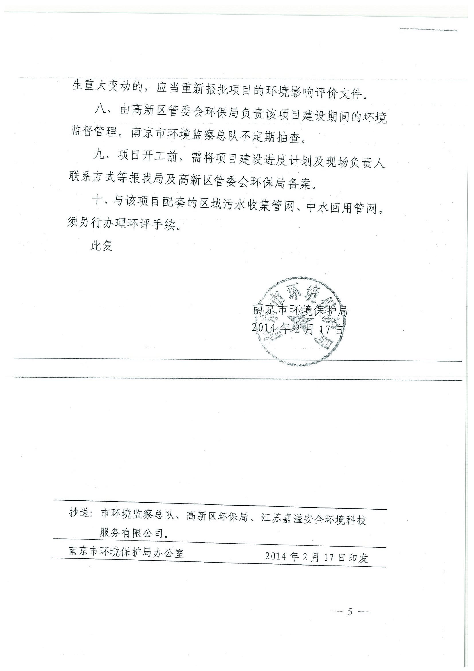 環(huán)評(píng)報(bào)告（浦口新廠建設(shè)）_頁(yè)面_316.jpg
