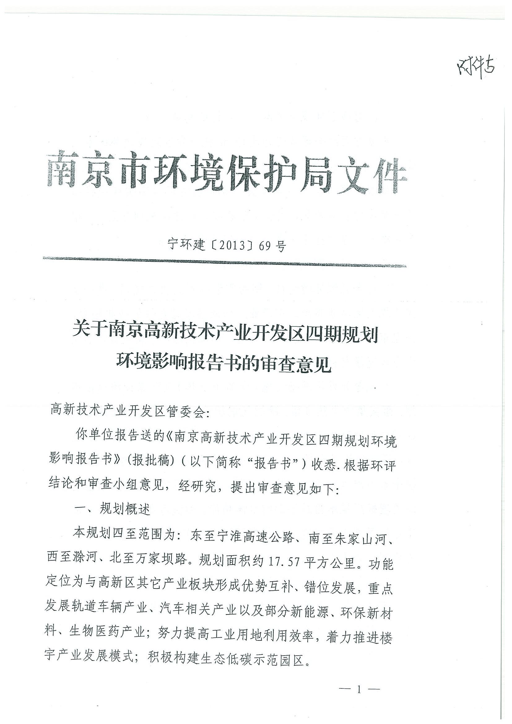 環(huán)評(píng)報(bào)告（浦口新廠建設(shè)）_頁(yè)面_317.jpg