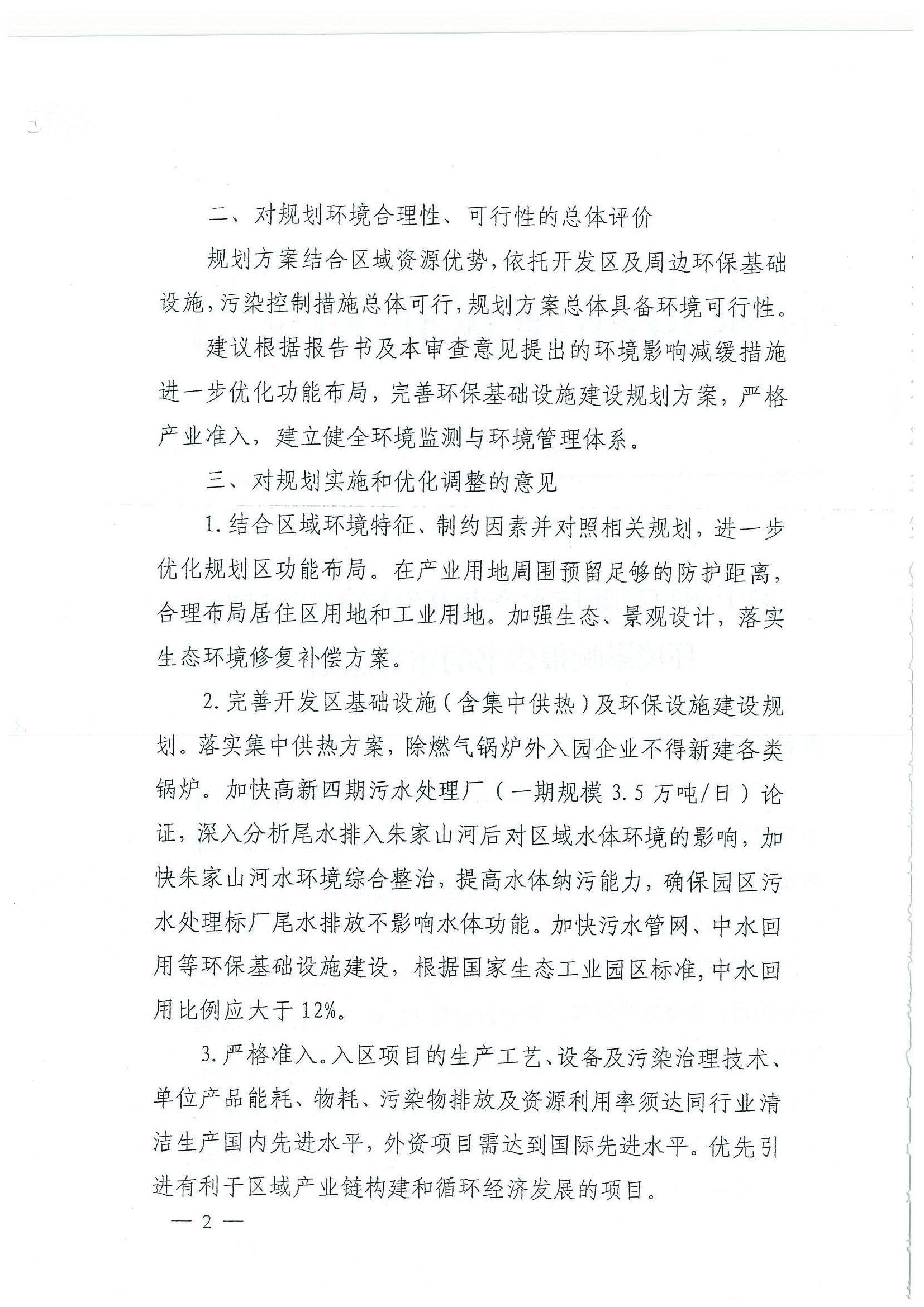 環(huán)評(píng)報(bào)告（浦口新廠建設(shè)）_頁(yè)面_318.jpg