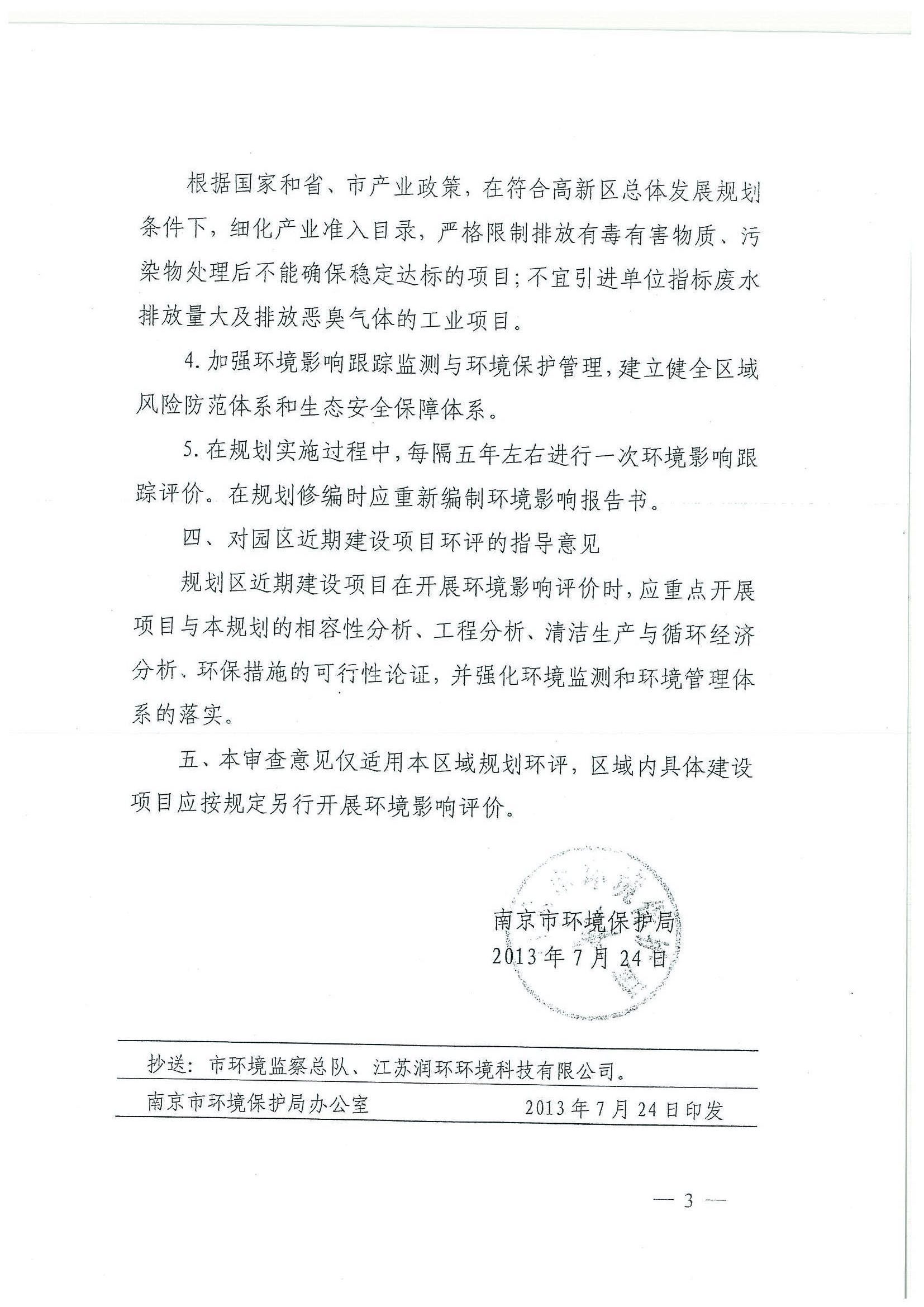 環(huán)評(píng)報(bào)告（浦口新廠建設(shè)）_頁(yè)面_319.jpg