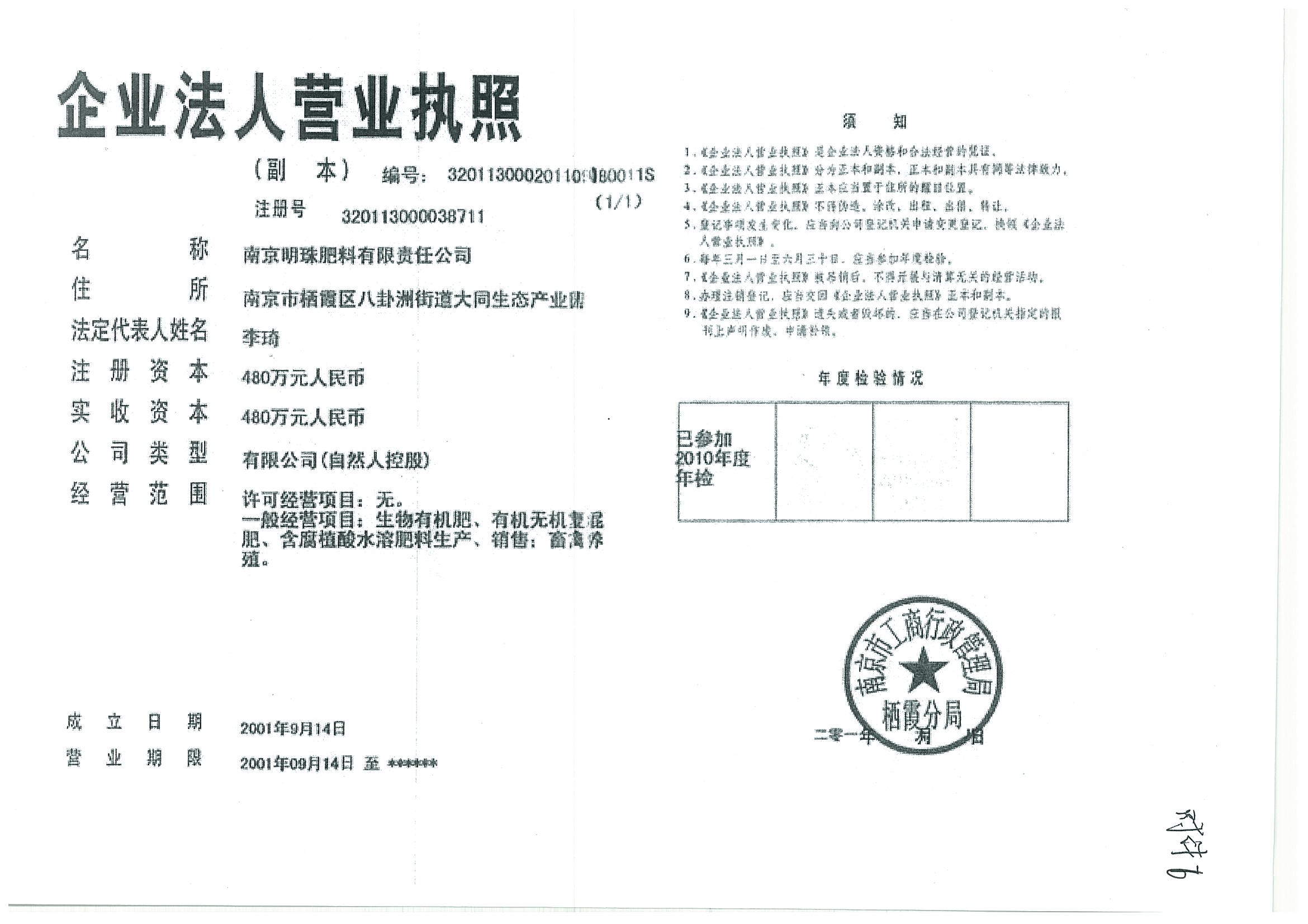 環(huán)評(píng)報(bào)告（浦口新廠建設(shè)）_頁(yè)面_320.jpg
