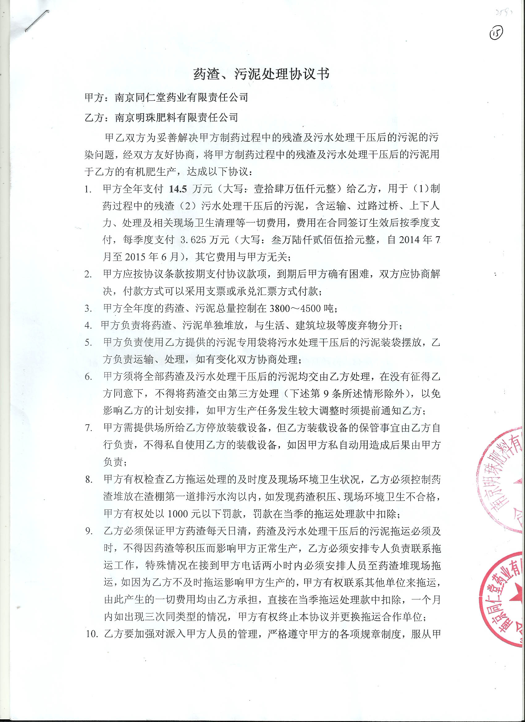 環(huán)評(píng)報(bào)告（浦口新廠建設(shè)）_頁(yè)面_321.jpg