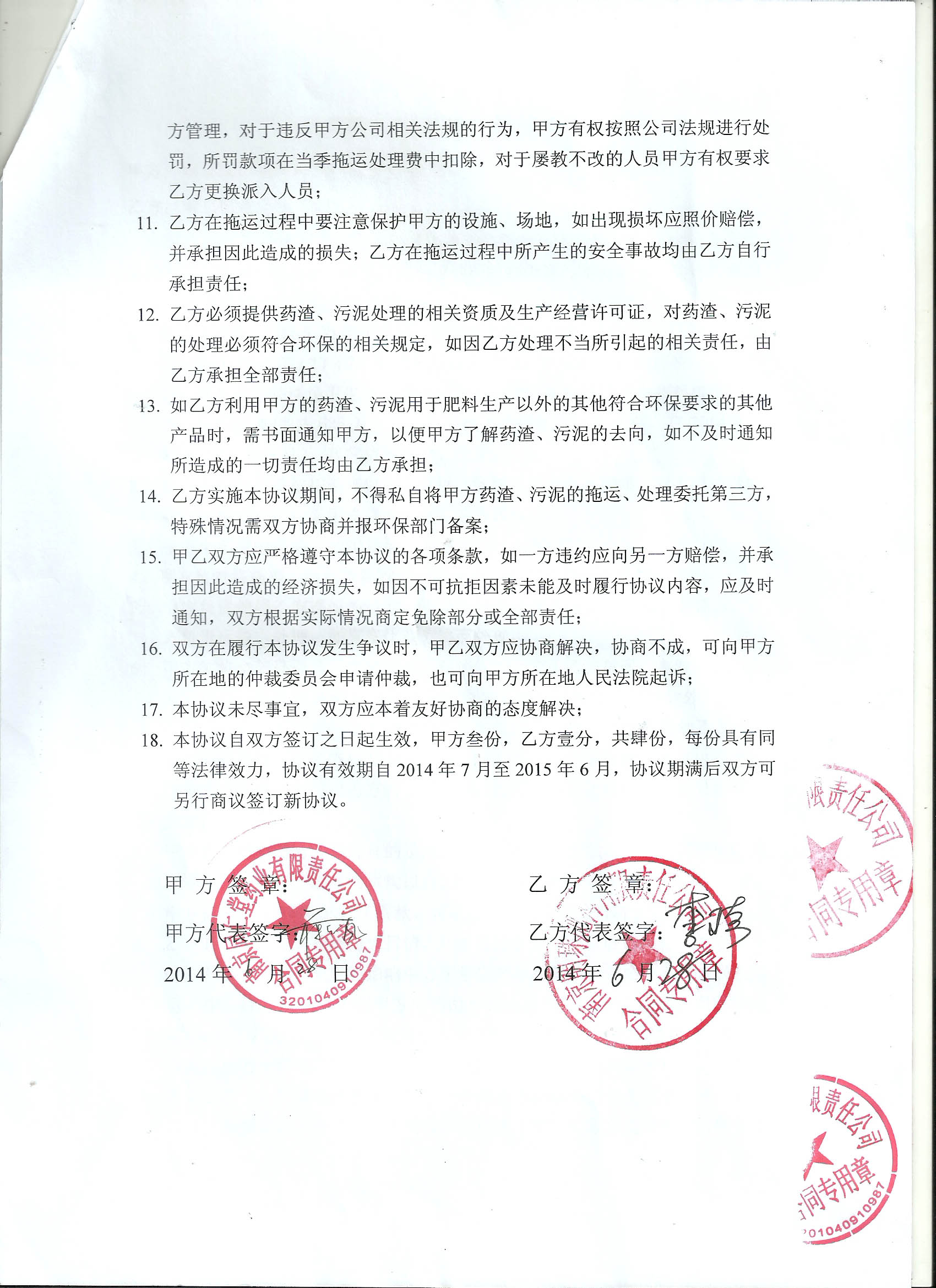 環(huán)評(píng)報(bào)告（浦口新廠建設(shè)）_頁(yè)面_322.jpg