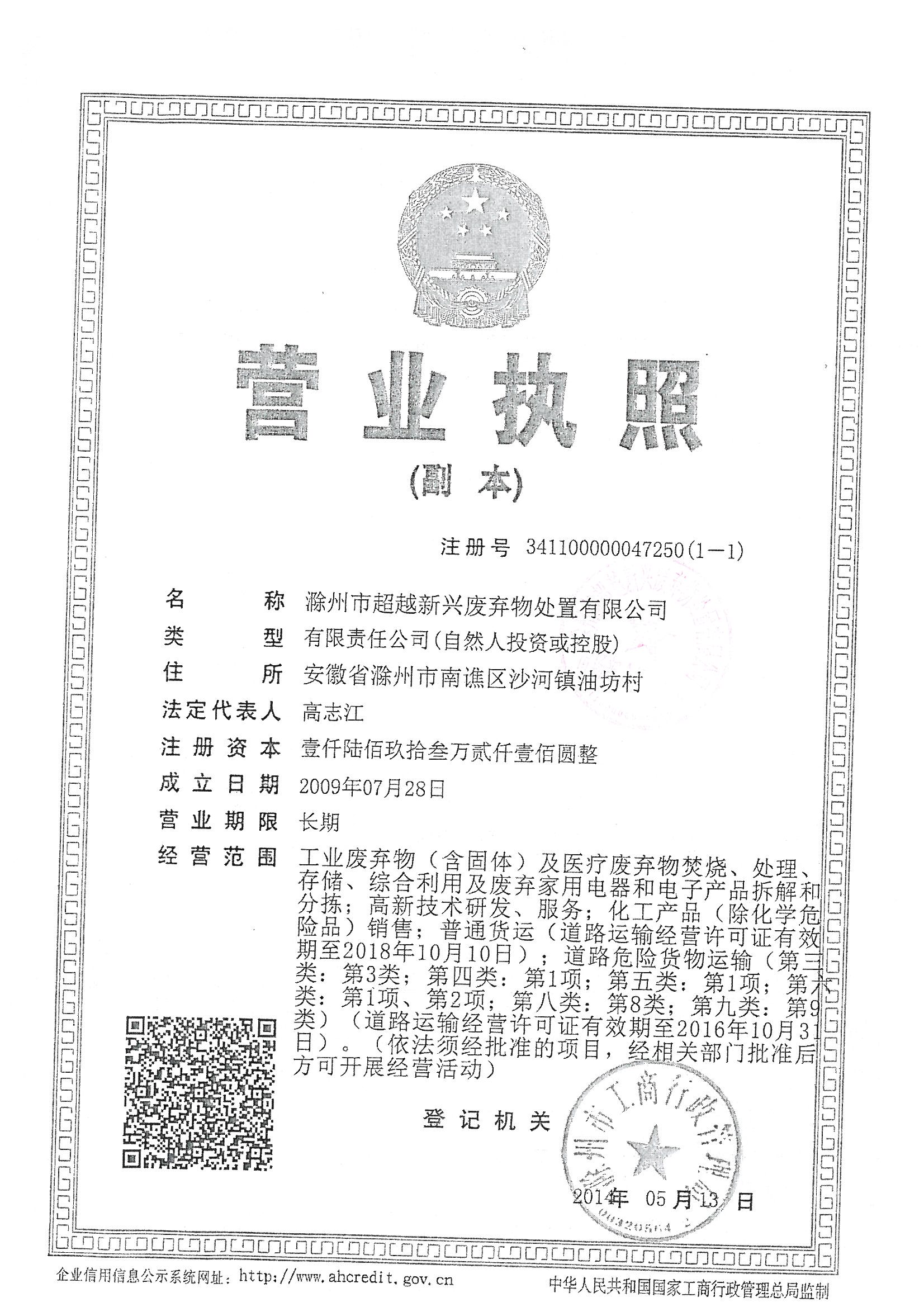 環(huán)評(píng)報(bào)告（浦口新廠建設(shè)）_頁(yè)面_323.jpg