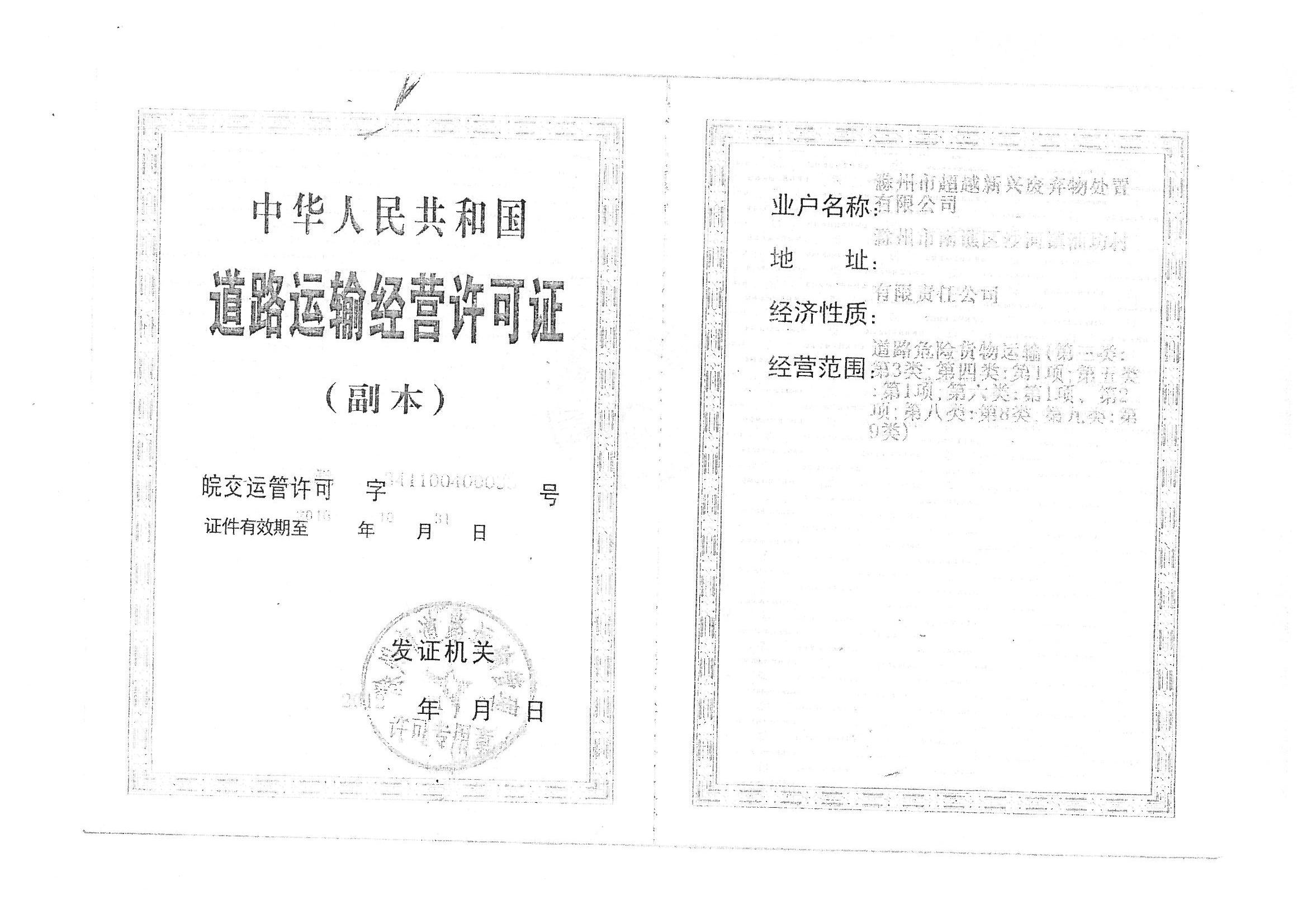環(huán)評(píng)報(bào)告（浦口新廠建設(shè)）_頁(yè)面_325.jpg