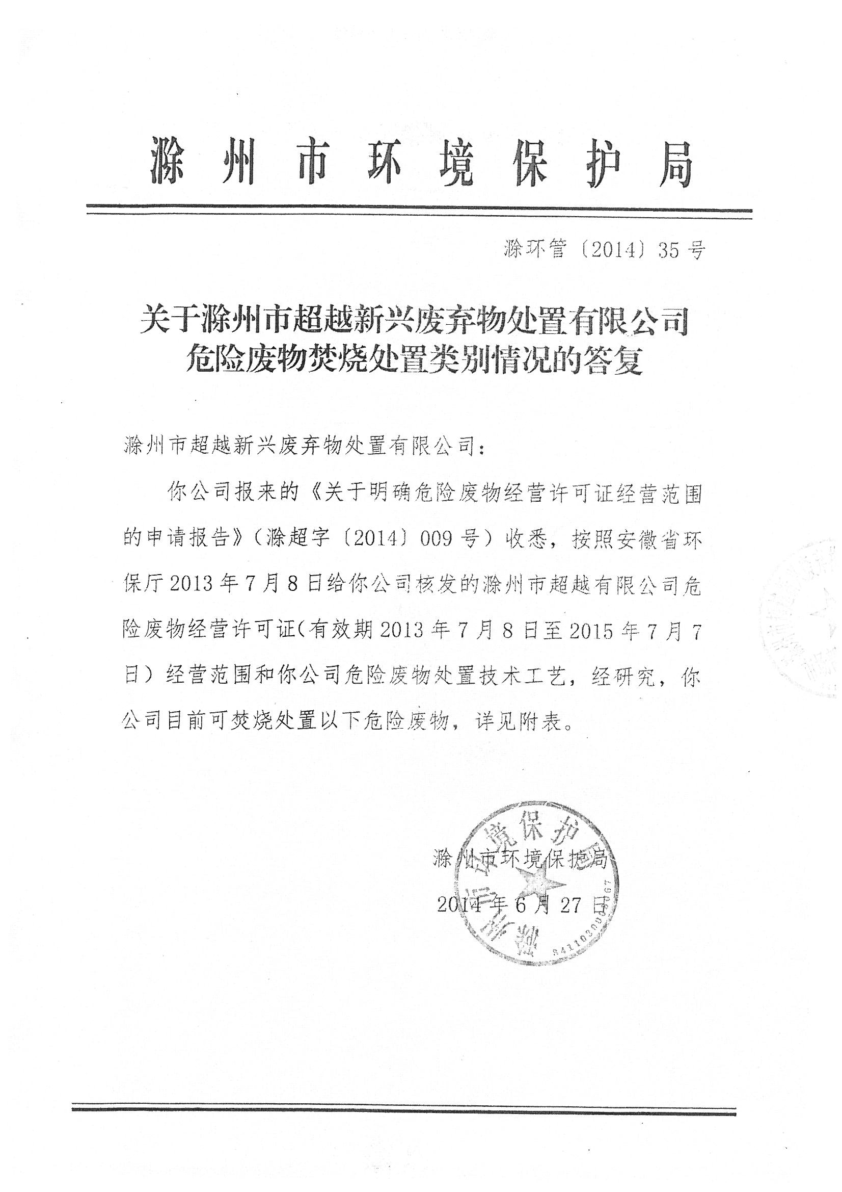 環(huán)評(píng)報(bào)告（浦口新廠建設(shè)）_頁(yè)面_326.jpg