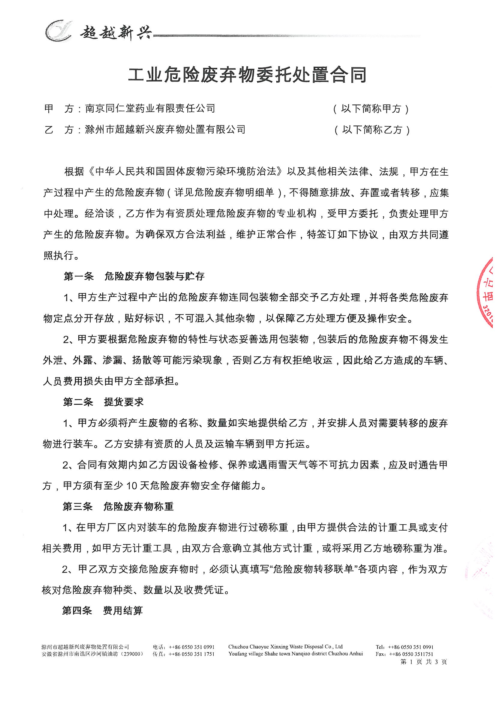 環(huán)評(píng)報(bào)告（浦口新廠建設(shè)）_頁(yè)面_328.jpg