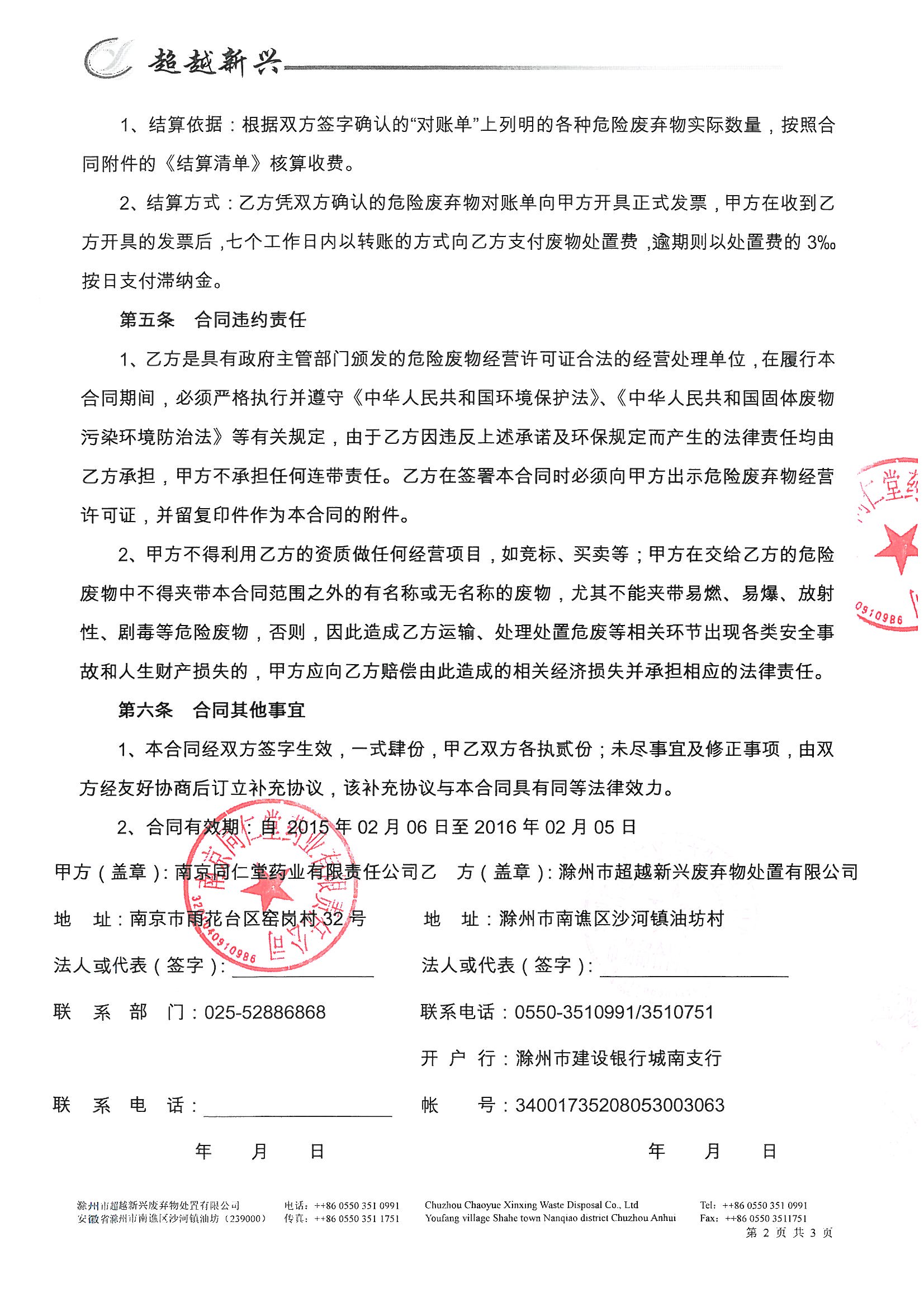 環(huán)評(píng)報(bào)告（浦口新廠建設(shè)）_頁(yè)面_329.jpg