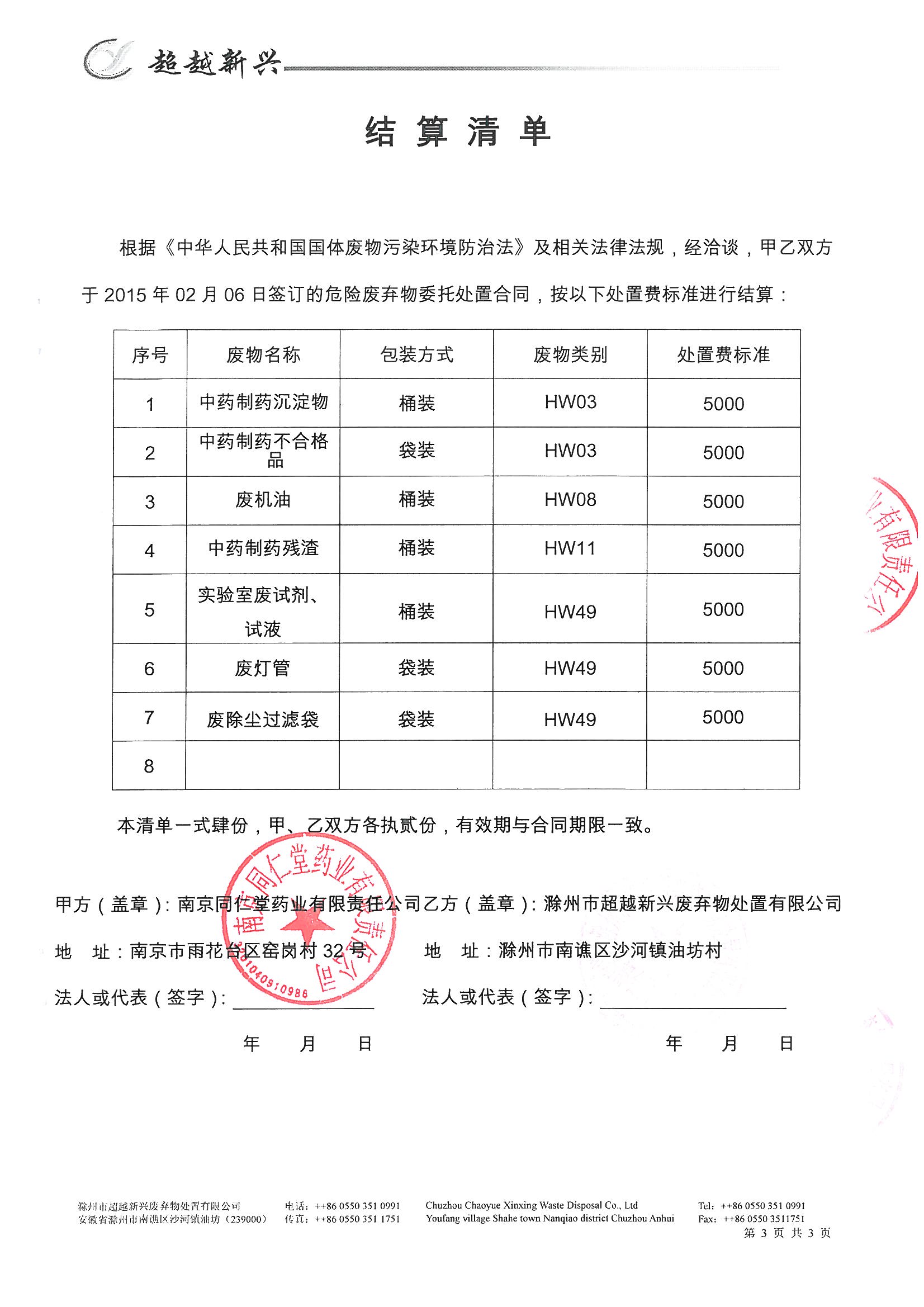 環(huán)評(píng)報(bào)告（浦口新廠建設(shè)）_頁(yè)面_330.jpg