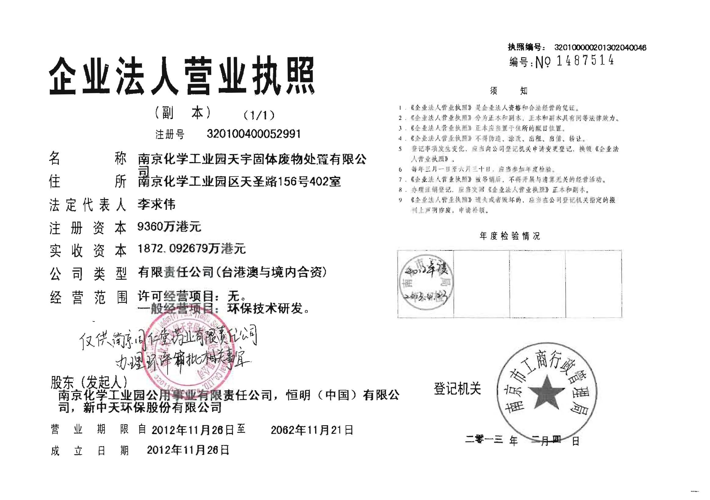 環(huán)評(píng)報(bào)告（浦口新廠建設(shè)）_頁(yè)面_332.jpg