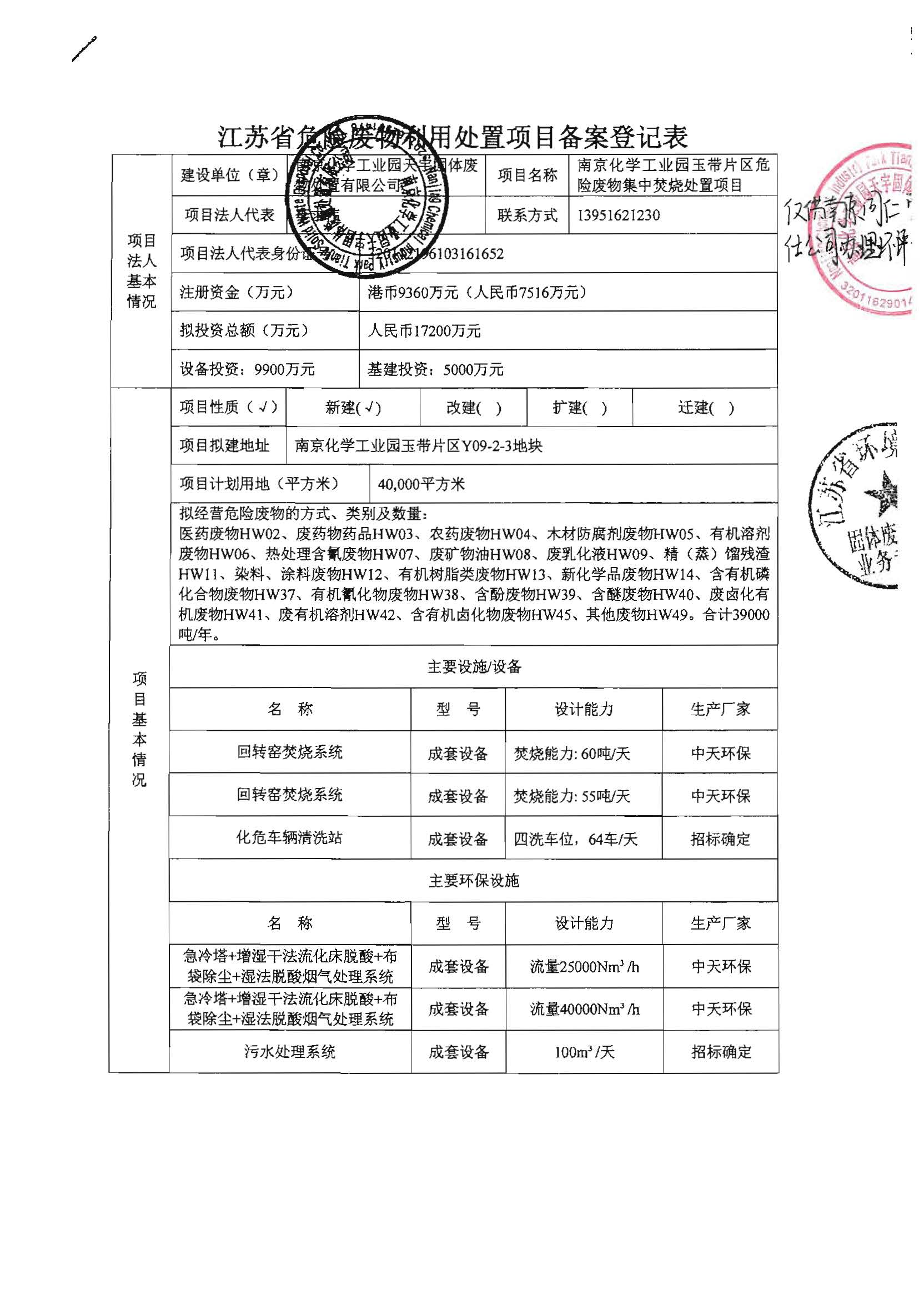 環(huán)評(píng)報(bào)告（浦口新廠建設(shè)）_頁(yè)面_333.jpg