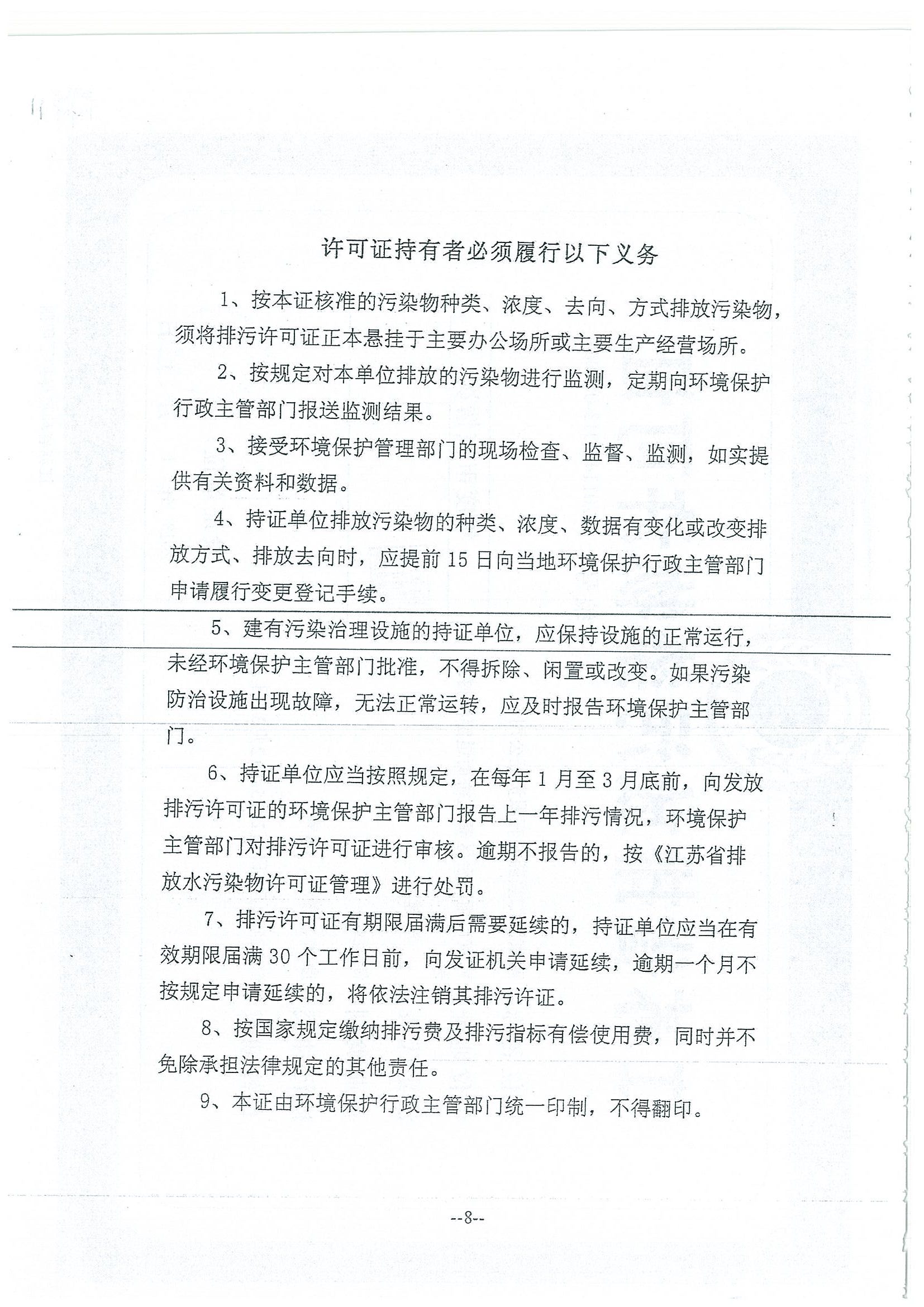 環(huán)評(píng)報(bào)告（浦口新廠建設(shè)）_頁(yè)面_336.jpg