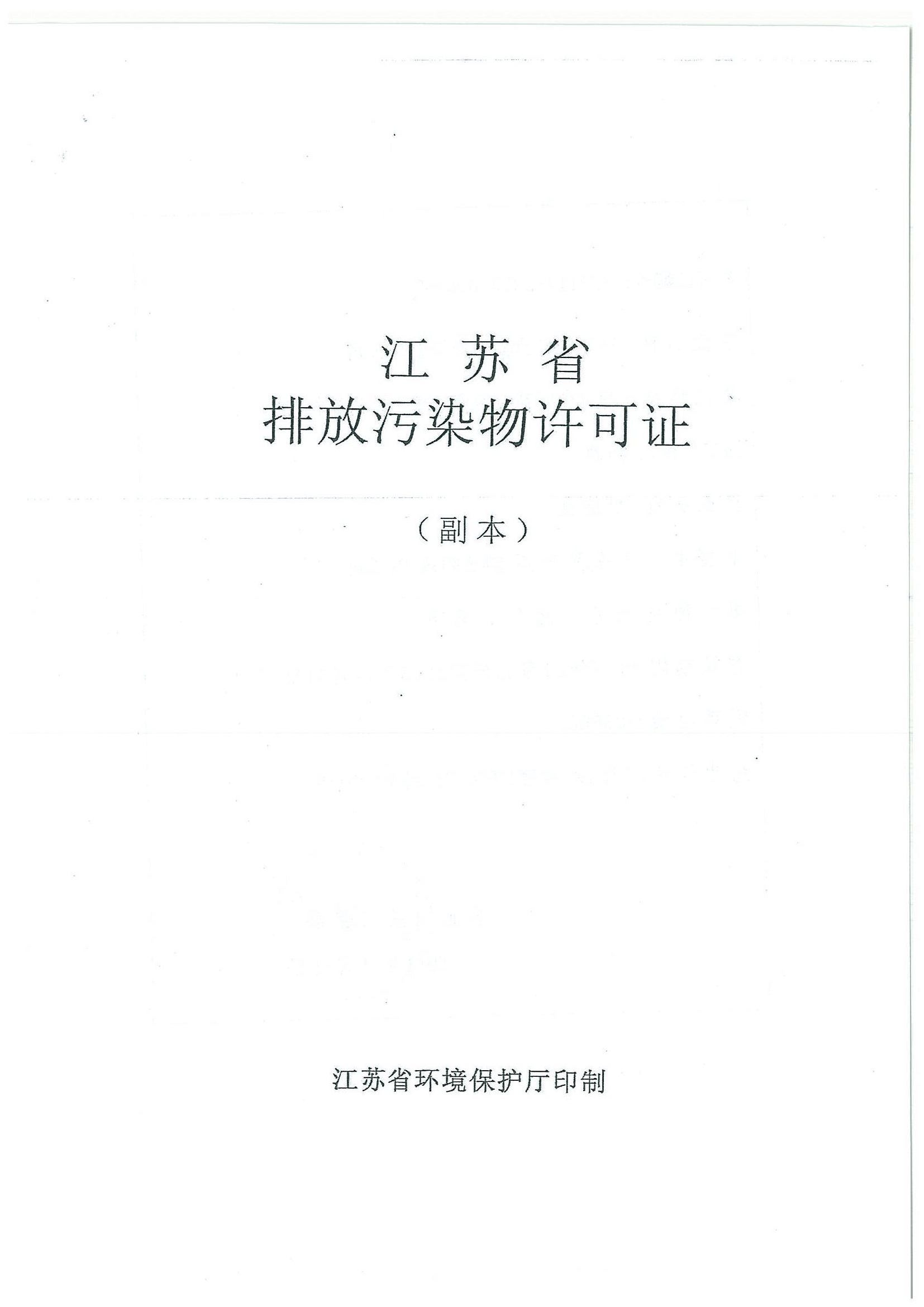 環(huán)評(píng)報(bào)告（浦口新廠建設(shè)）_頁(yè)面_337.jpg