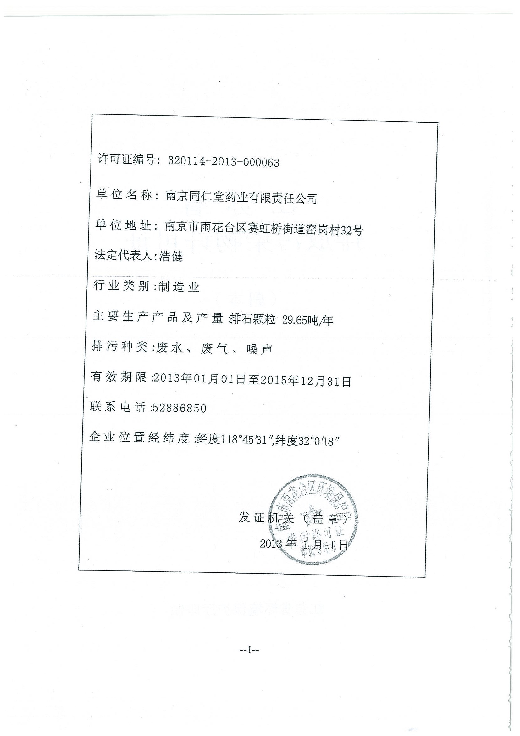 環(huán)評(píng)報(bào)告（浦口新廠建設(shè)）_頁(yè)面_338.jpg