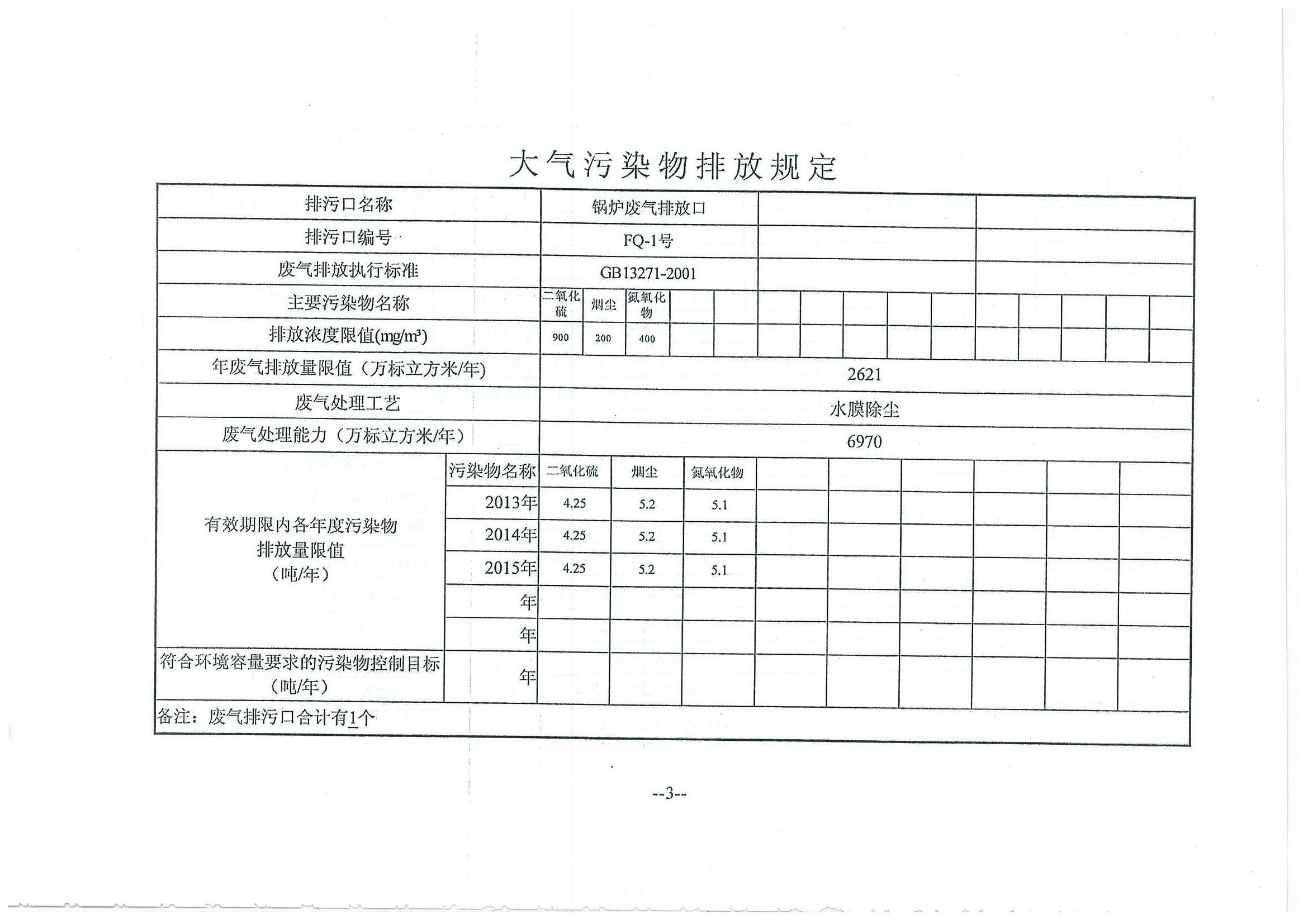 環(huán)評(píng)報(bào)告（浦口新廠建設(shè)）_頁(yè)面_340.jpg
