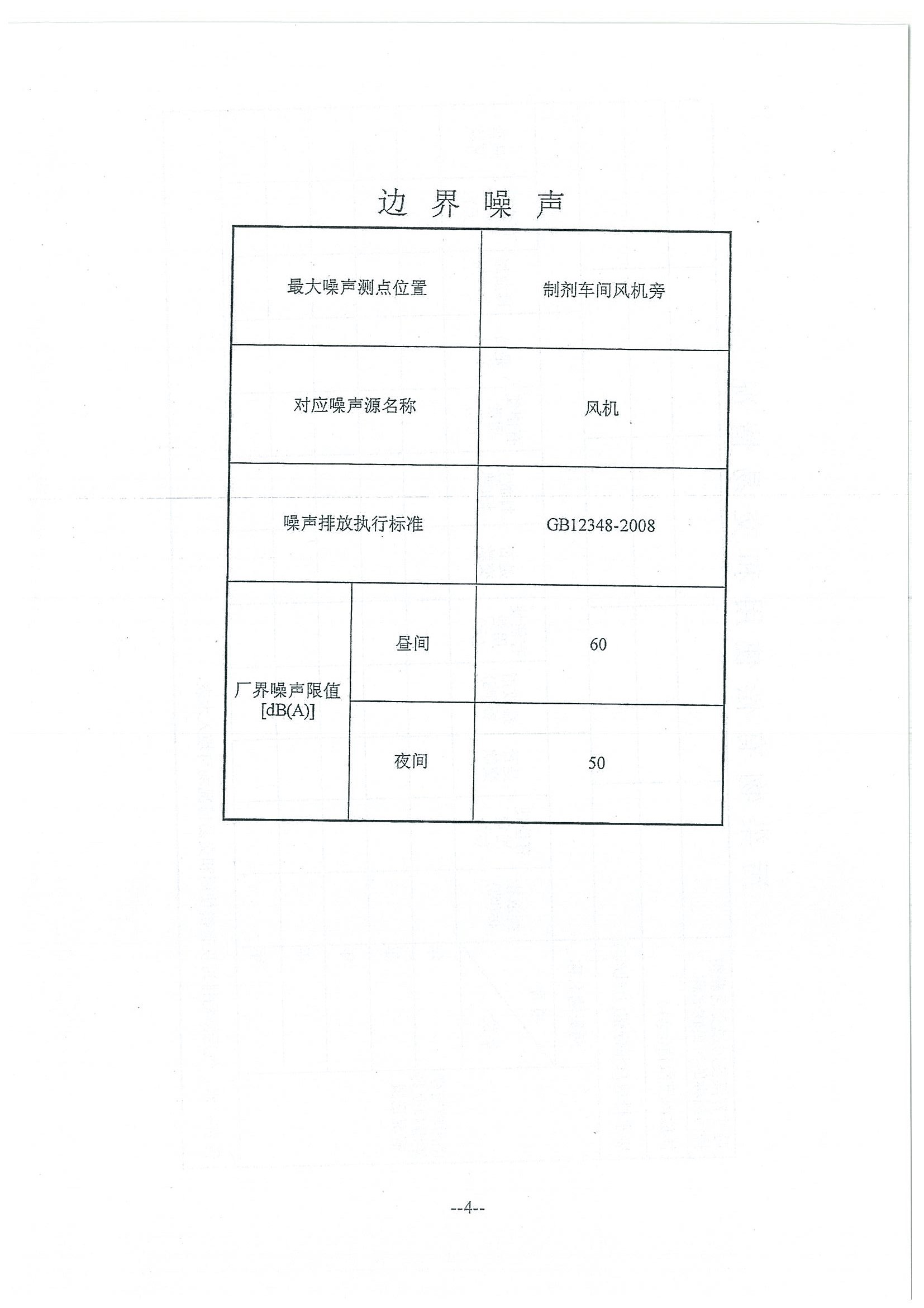 環(huán)評(píng)報(bào)告（浦口新廠建設(shè)）_頁(yè)面_341.jpg