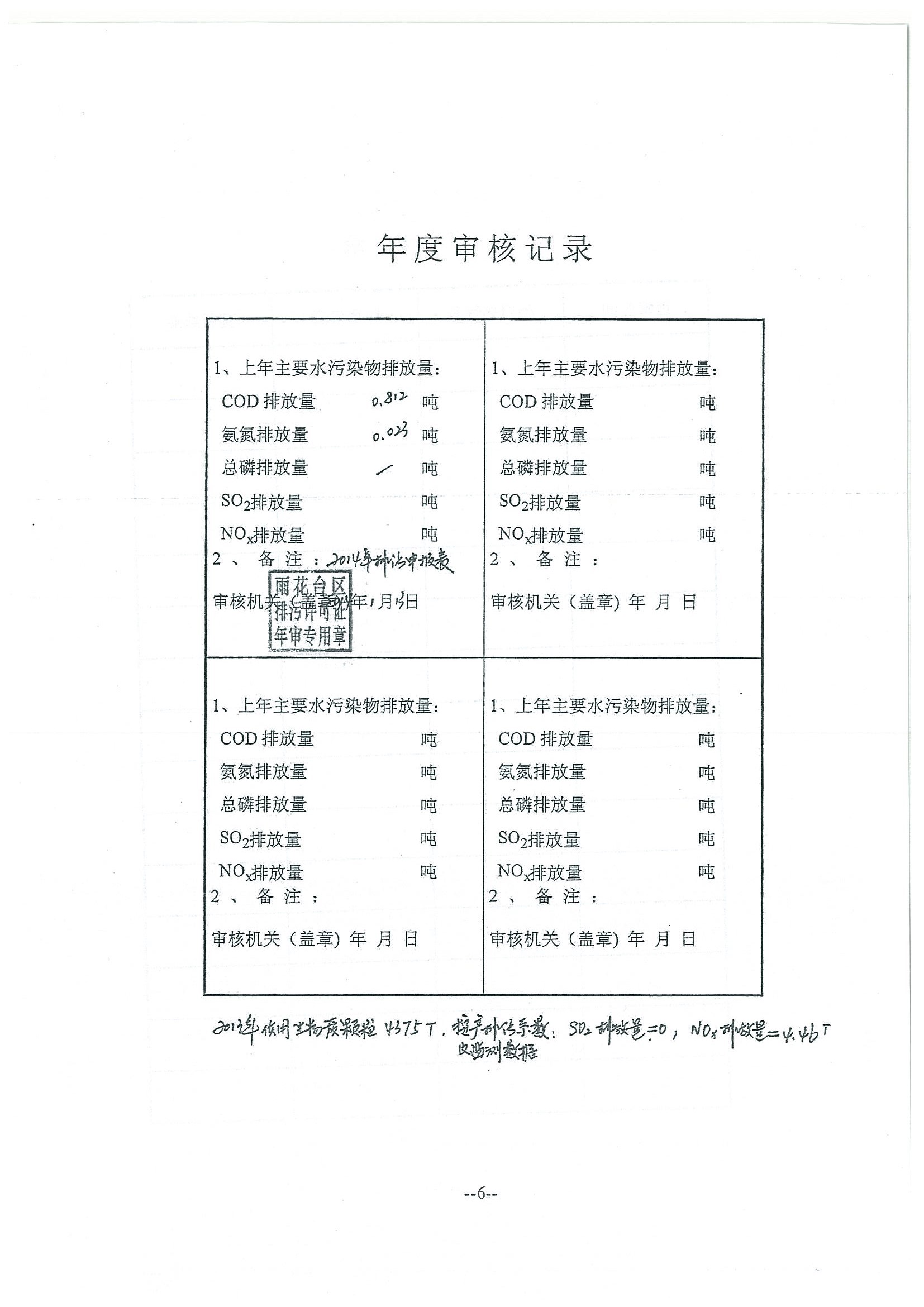 環(huán)評(píng)報(bào)告（浦口新廠建設(shè)）_頁(yè)面_343.jpg