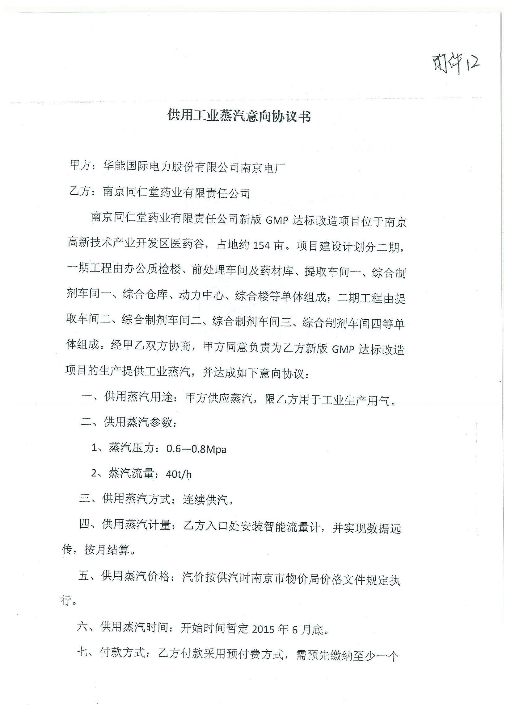環(huán)評(píng)報(bào)告（浦口新廠建設(shè)）_頁(yè)面_345.jpg