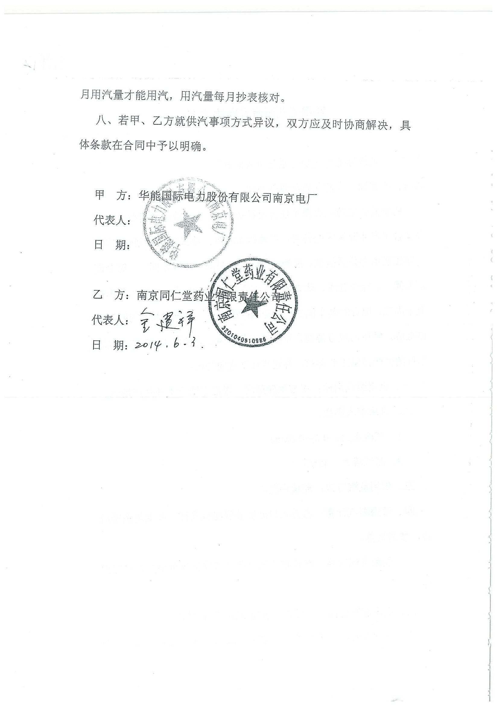 環(huán)評(píng)報(bào)告（浦口新廠建設(shè)）_頁(yè)面_346.jpg