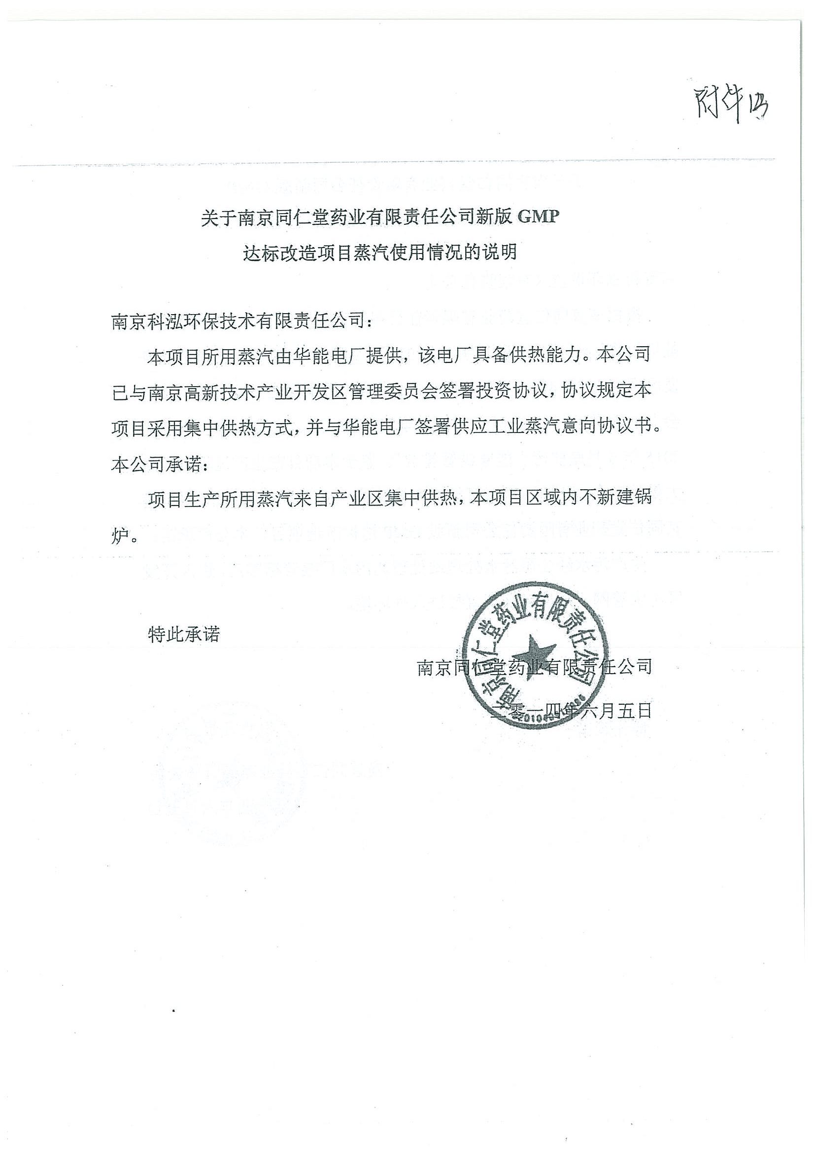 環(huán)評(píng)報(bào)告（浦口新廠建設(shè)）_頁(yè)面_347.jpg