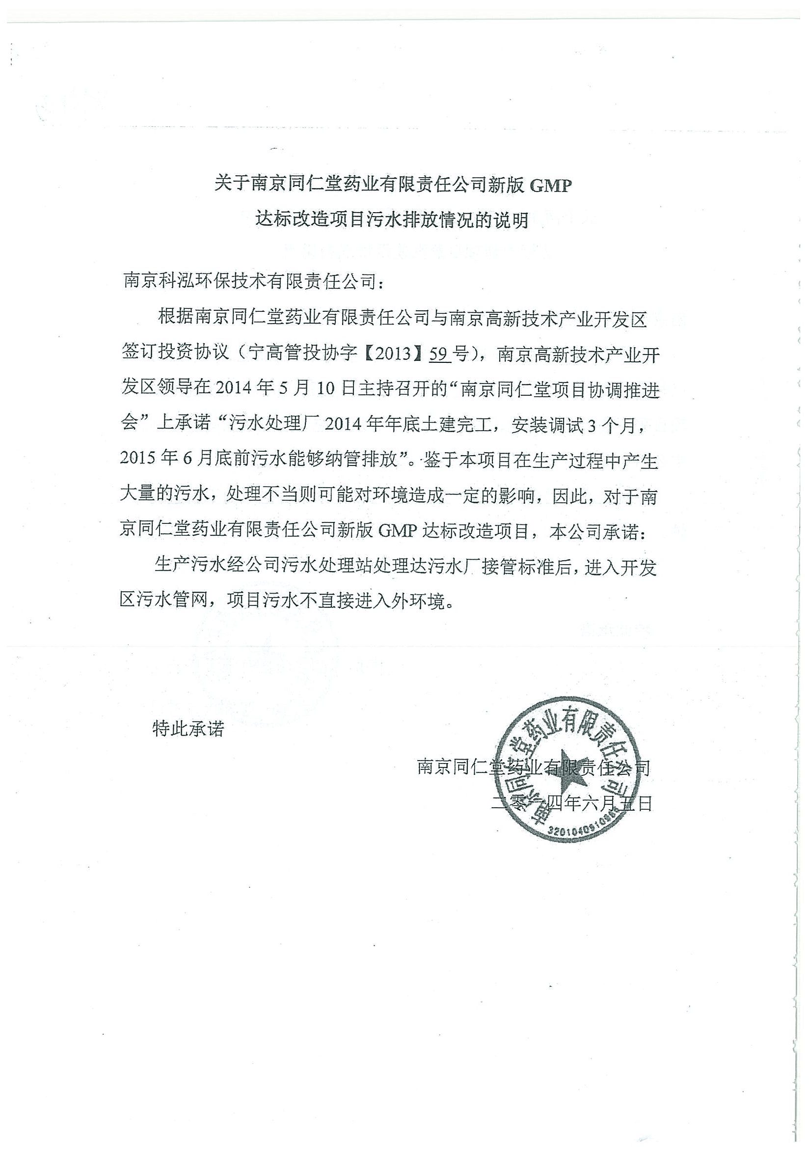 環(huán)評(píng)報(bào)告（浦口新廠建設(shè)）_頁(yè)面_348.jpg