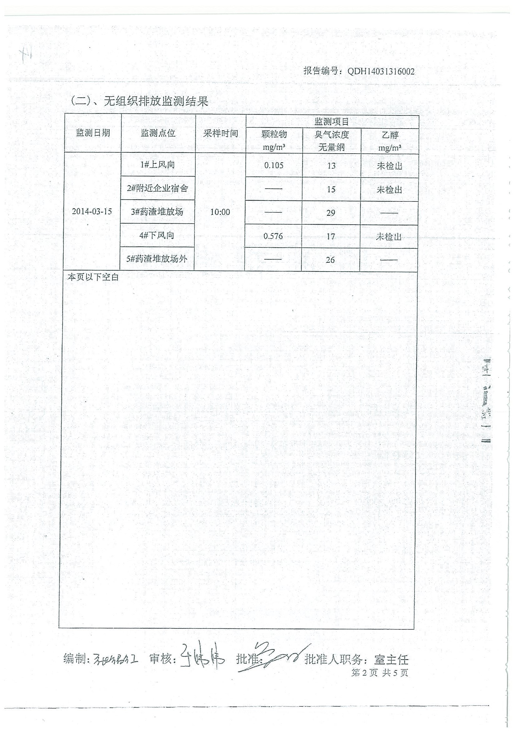 環(huán)評(píng)報(bào)告（浦口新廠建設(shè)）_頁(yè)面_350.jpg
