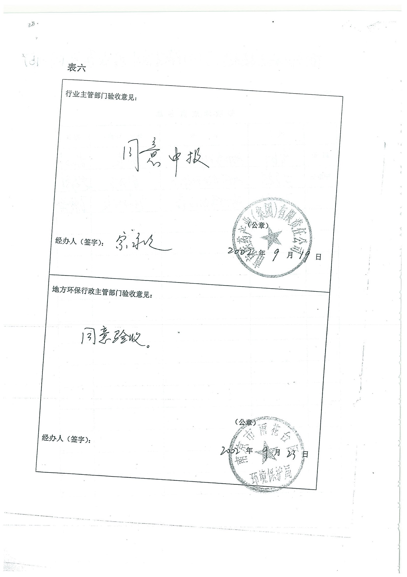環(huán)評(píng)報(bào)告（浦口新廠建設(shè)）_頁(yè)面_352.jpg