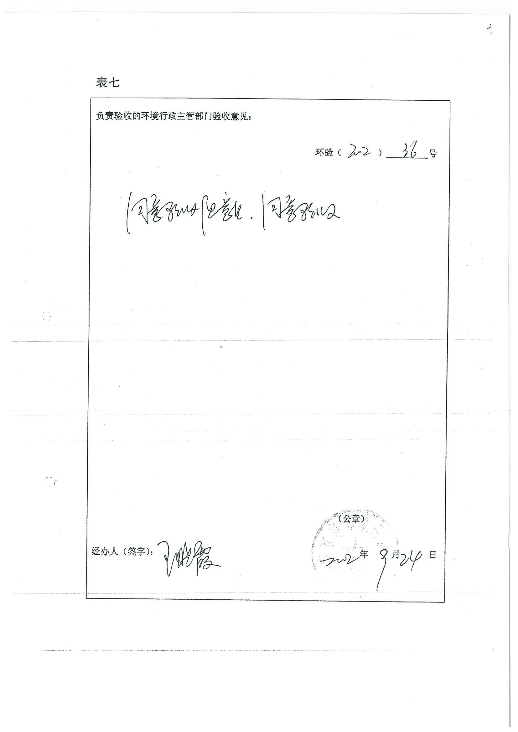 環(huán)評(píng)報(bào)告（浦口新廠建設(shè)）_頁(yè)面_353.jpg