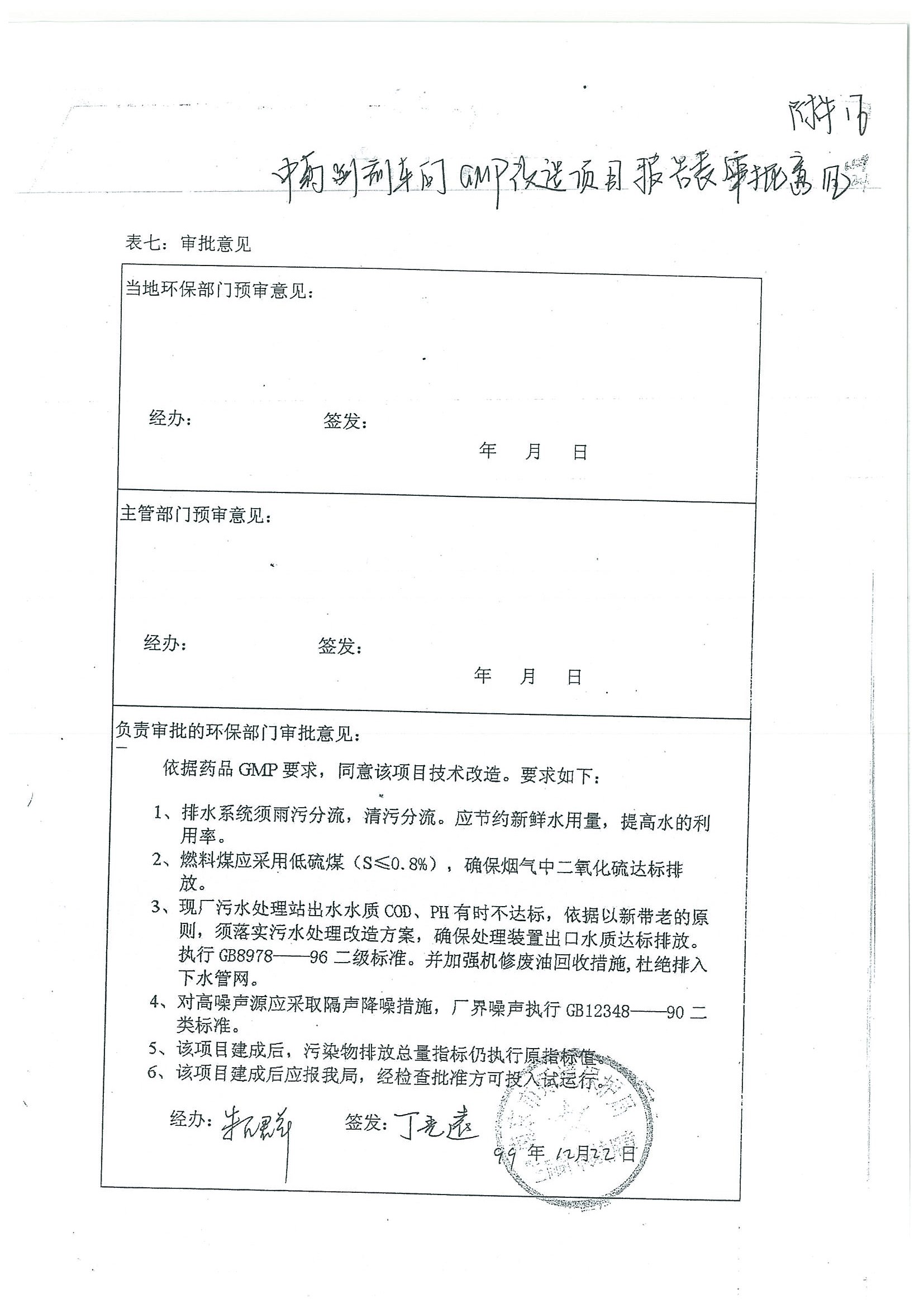 環(huán)評(píng)報(bào)告（浦口新廠建設(shè)）_頁(yè)面_354.jpg