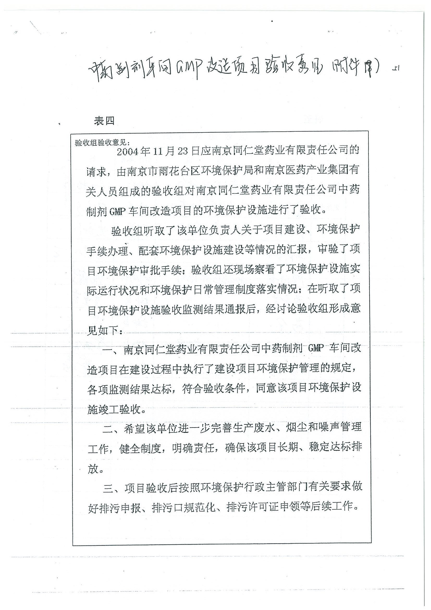 環(huán)評(píng)報(bào)告（浦口新廠建設(shè)）_頁(yè)面_355.jpg