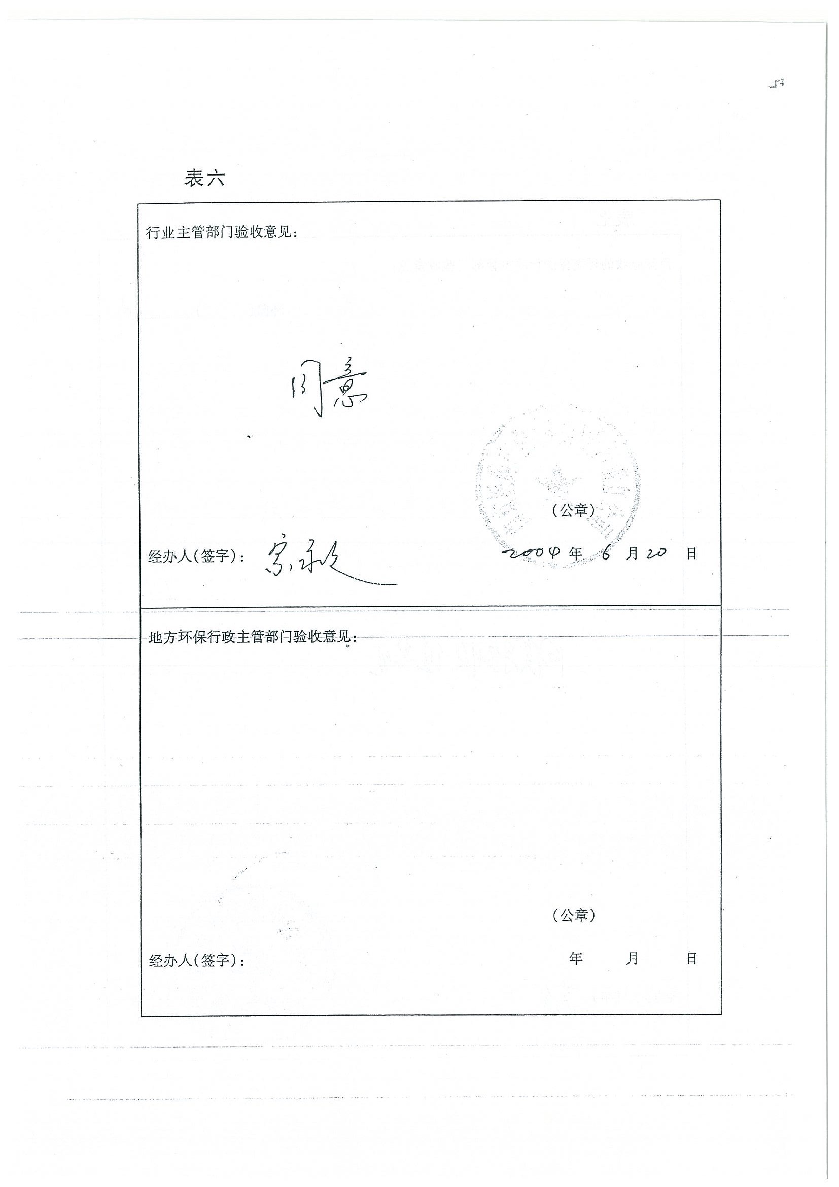環(huán)評(píng)報(bào)告（浦口新廠建設(shè)）_頁(yè)面_357.jpg