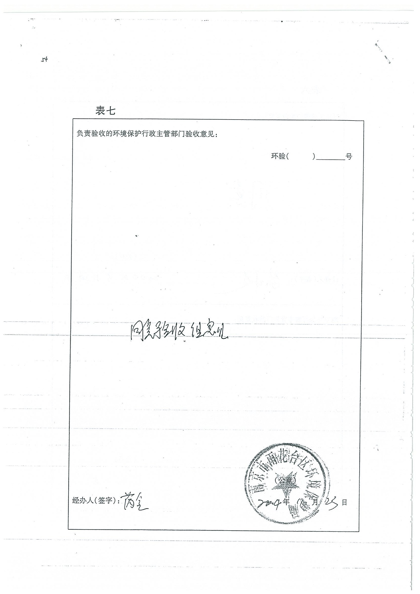 環(huán)評(píng)報(bào)告（浦口新廠建設(shè)）_頁(yè)面_358.jpg