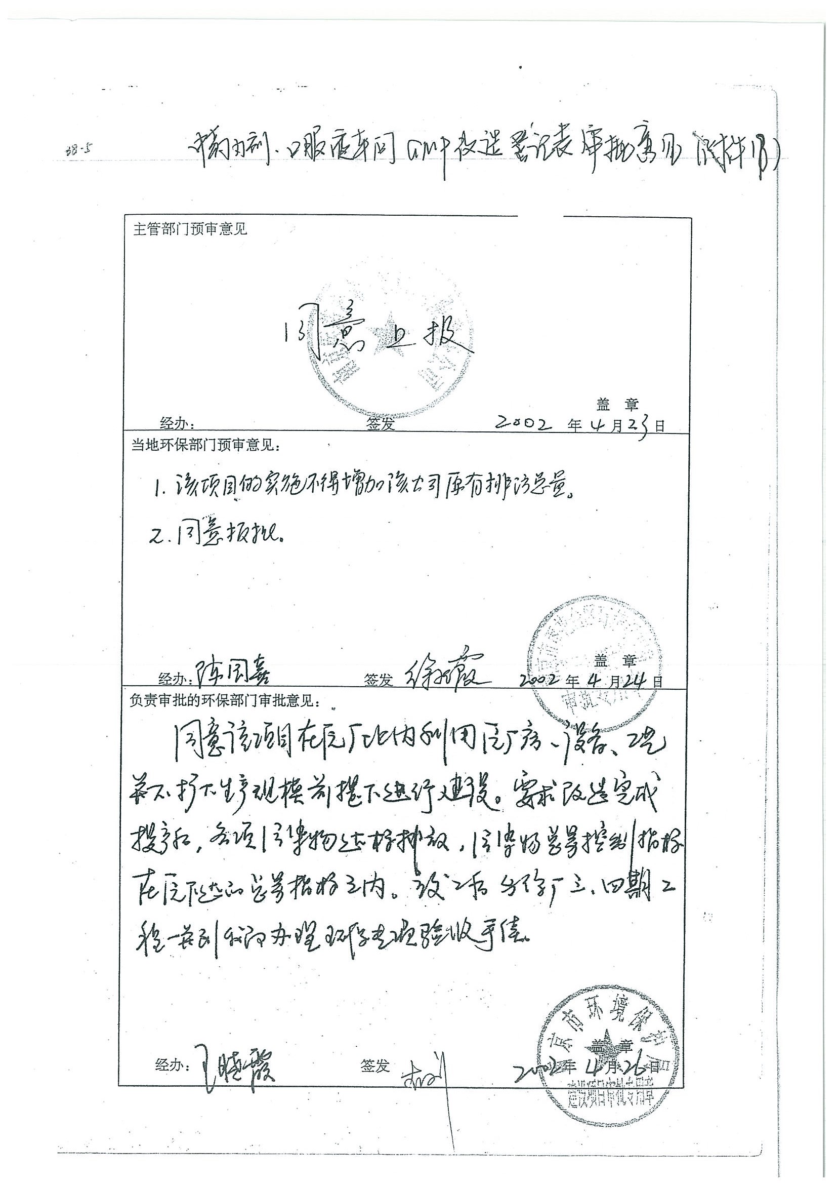 環(huán)評(píng)報(bào)告（浦口新廠建設(shè)）_頁(yè)面_359.jpg