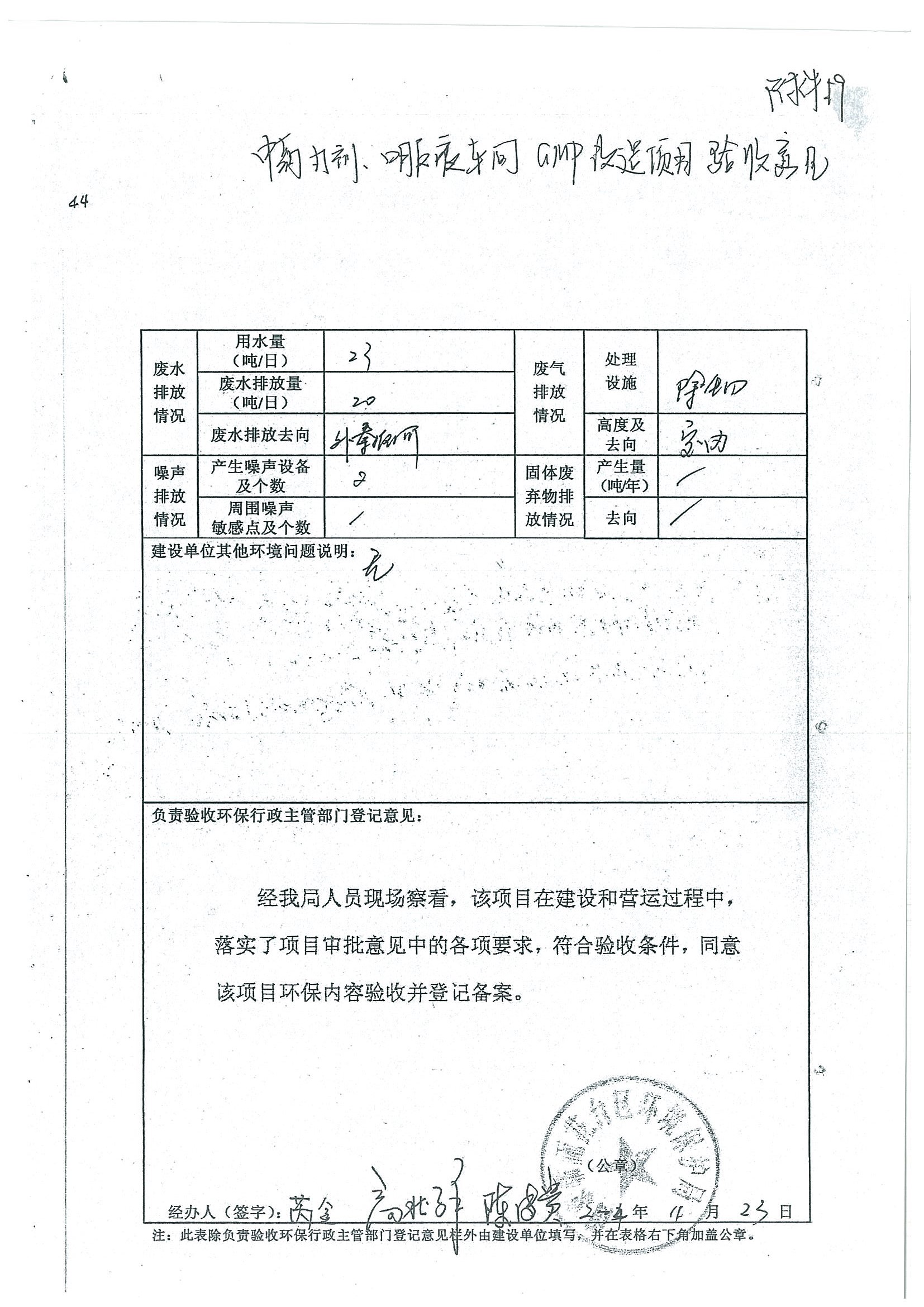 環(huán)評(píng)報(bào)告（浦口新廠建設(shè)）_頁(yè)面_360.jpg