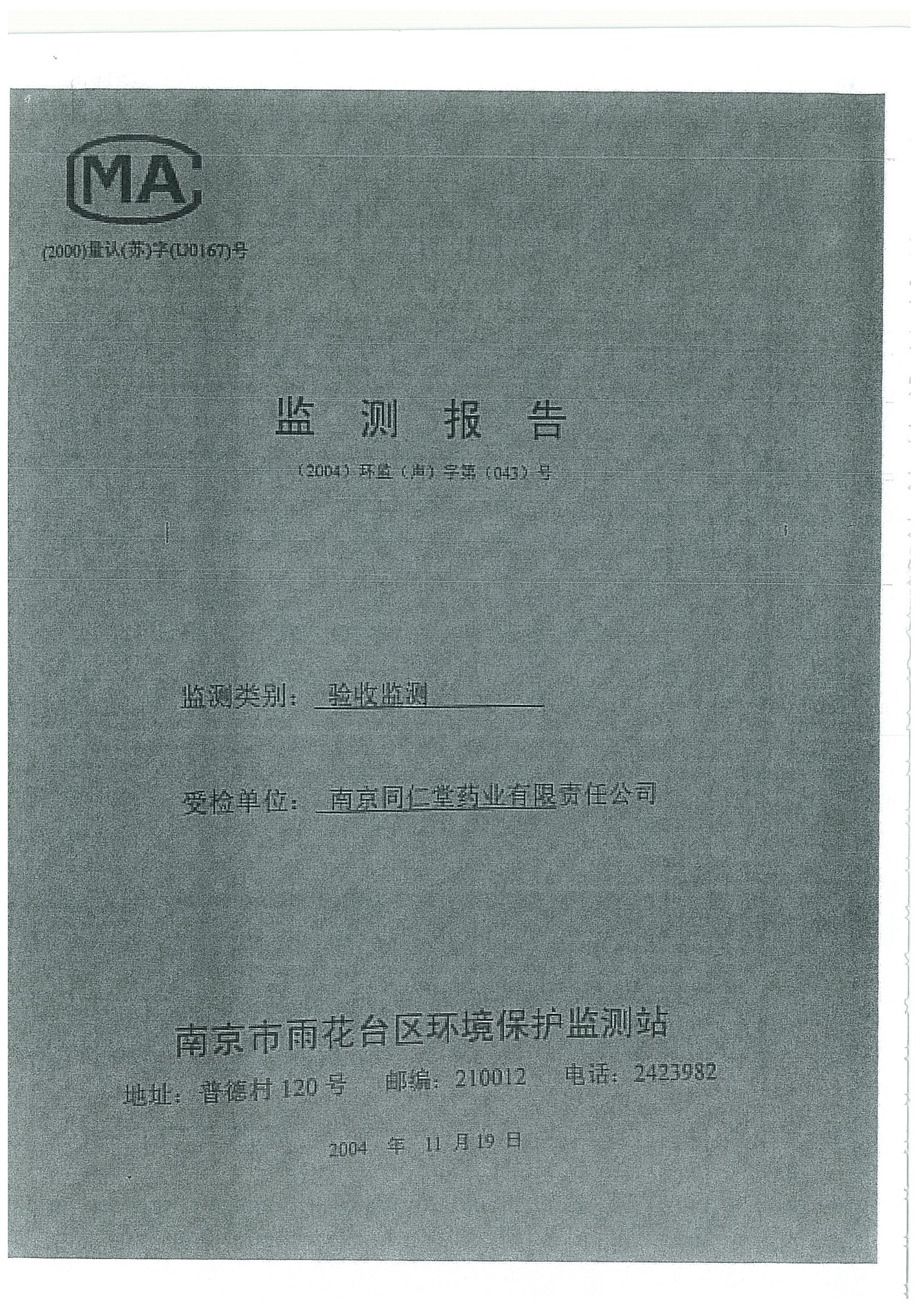 環(huán)評(píng)報(bào)告（浦口新廠建設(shè)）_頁(yè)面_361.jpg