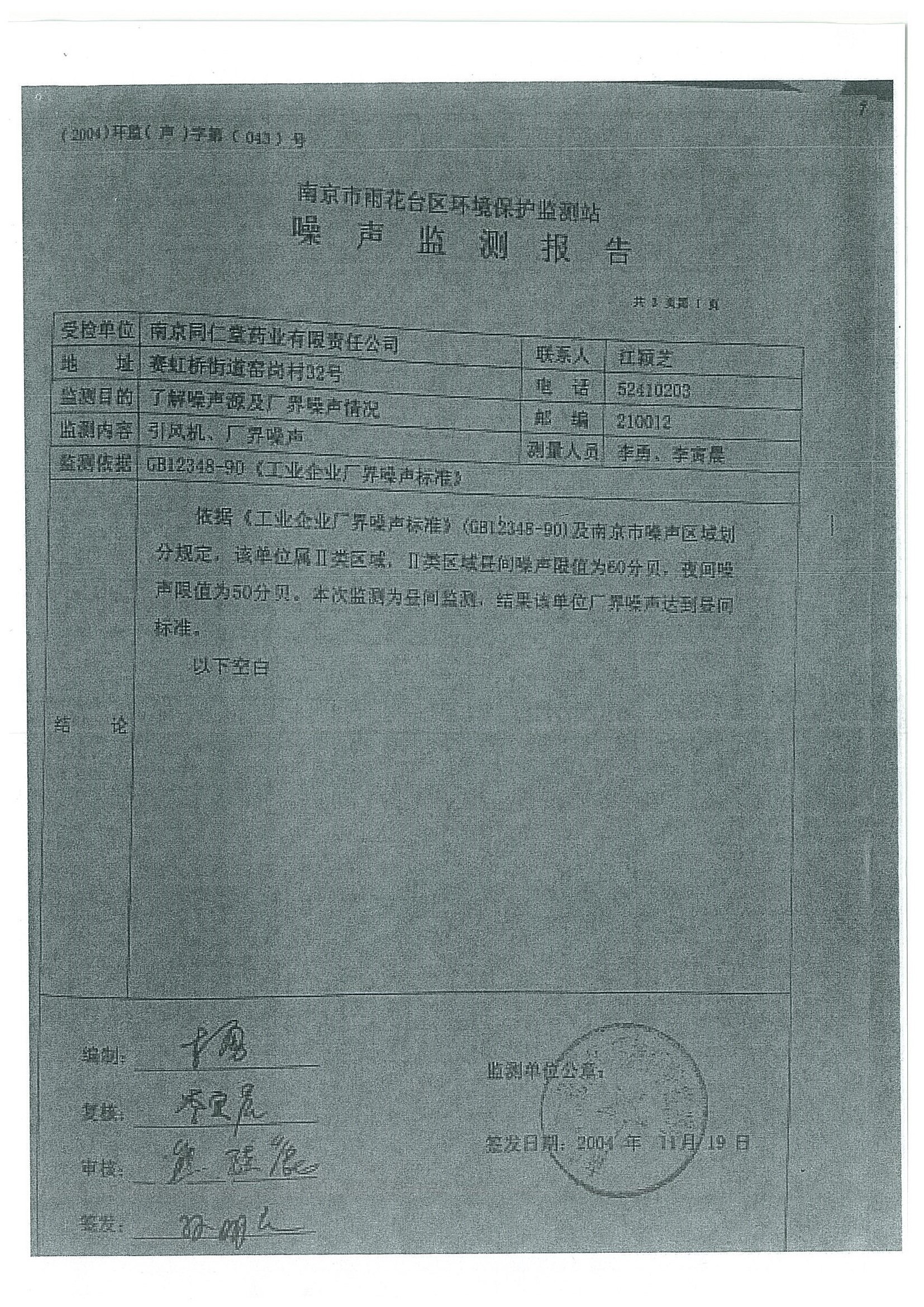 環(huán)評(píng)報(bào)告（浦口新廠建設(shè)）_頁(yè)面_362.jpg