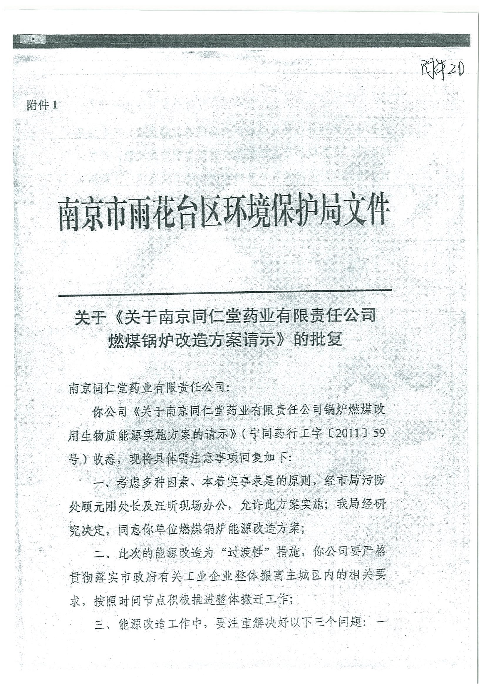 環(huán)評(píng)報(bào)告（浦口新廠建設(shè)）_頁(yè)面_365.jpg
