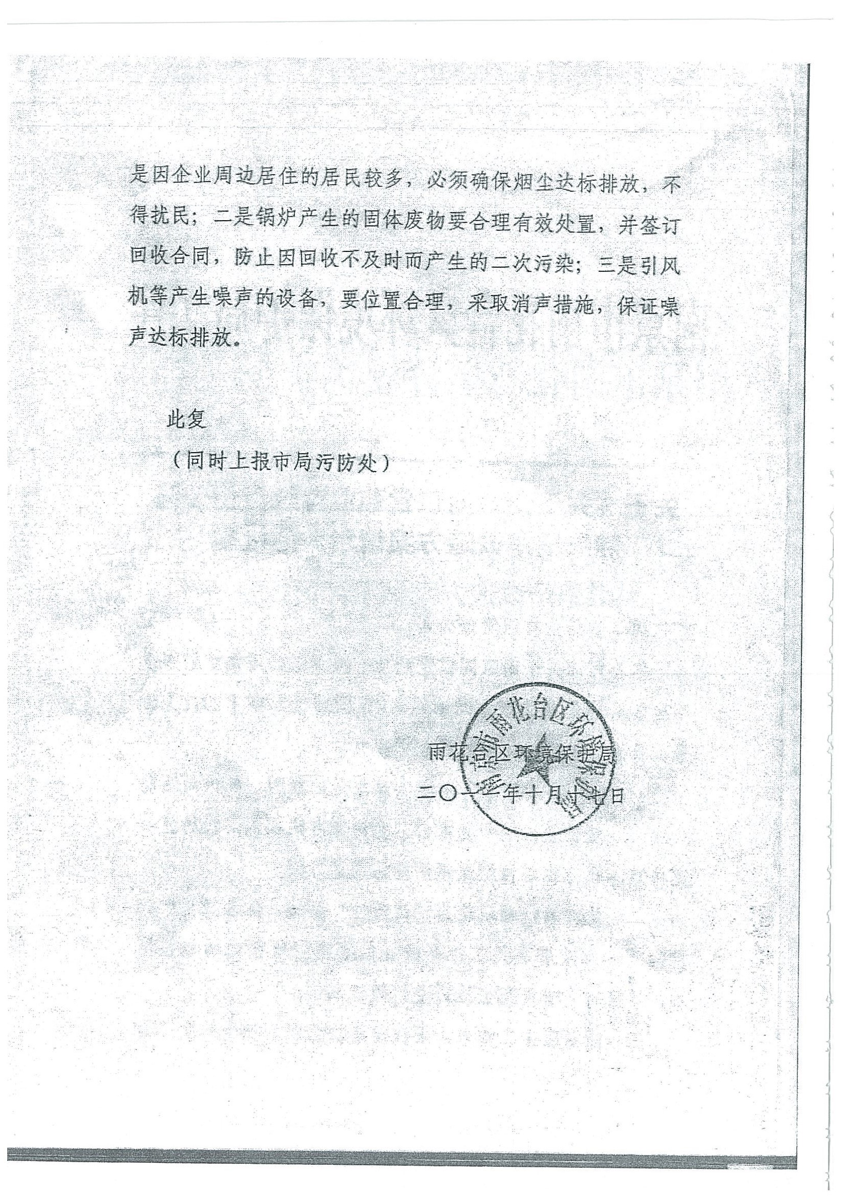 環(huán)評(píng)報(bào)告（浦口新廠建設(shè)）_頁(yè)面_366.jpg